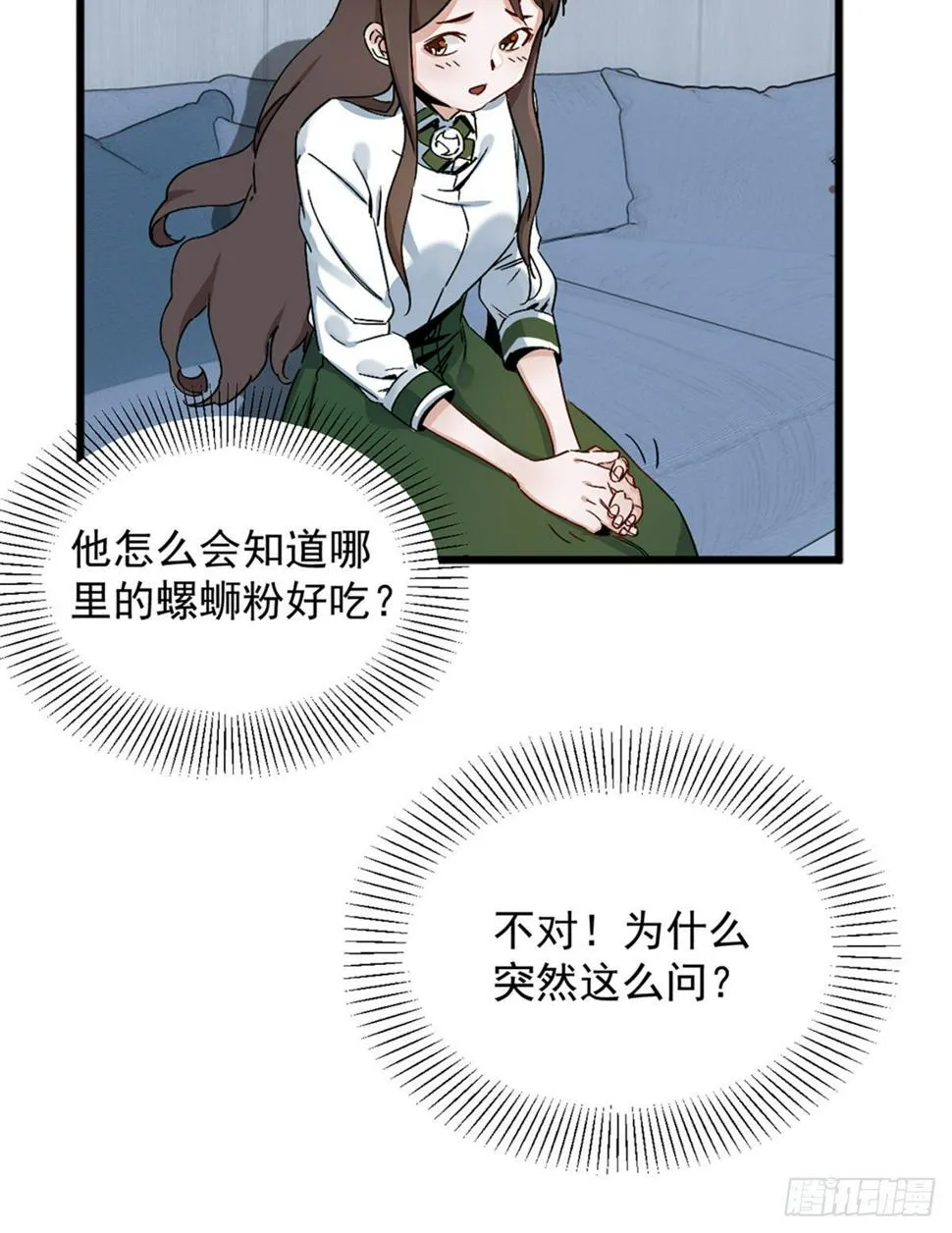 第三话 妈妈不同意 第33页