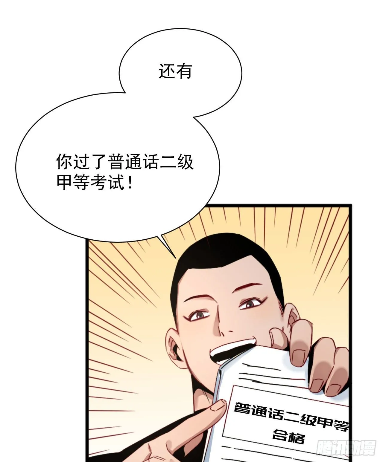 第三话 妈妈不同意 第37页