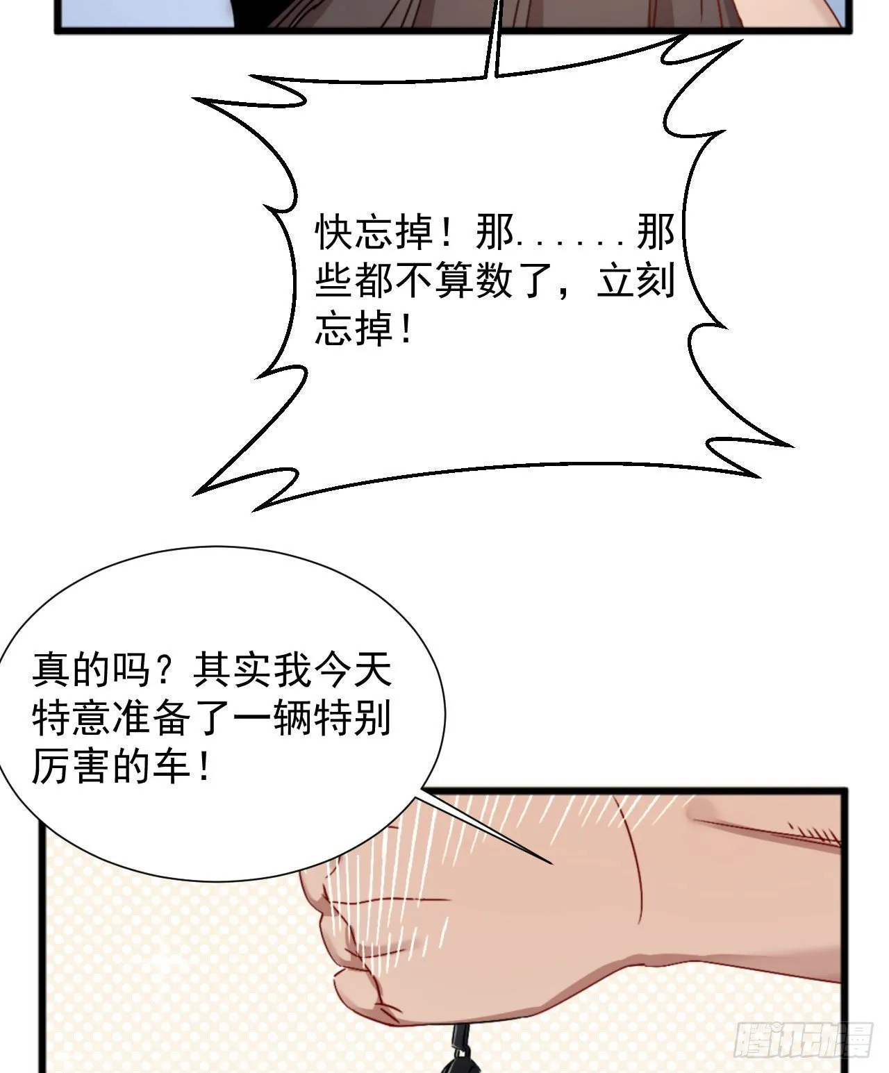 第三话 妈妈不同意 第43页