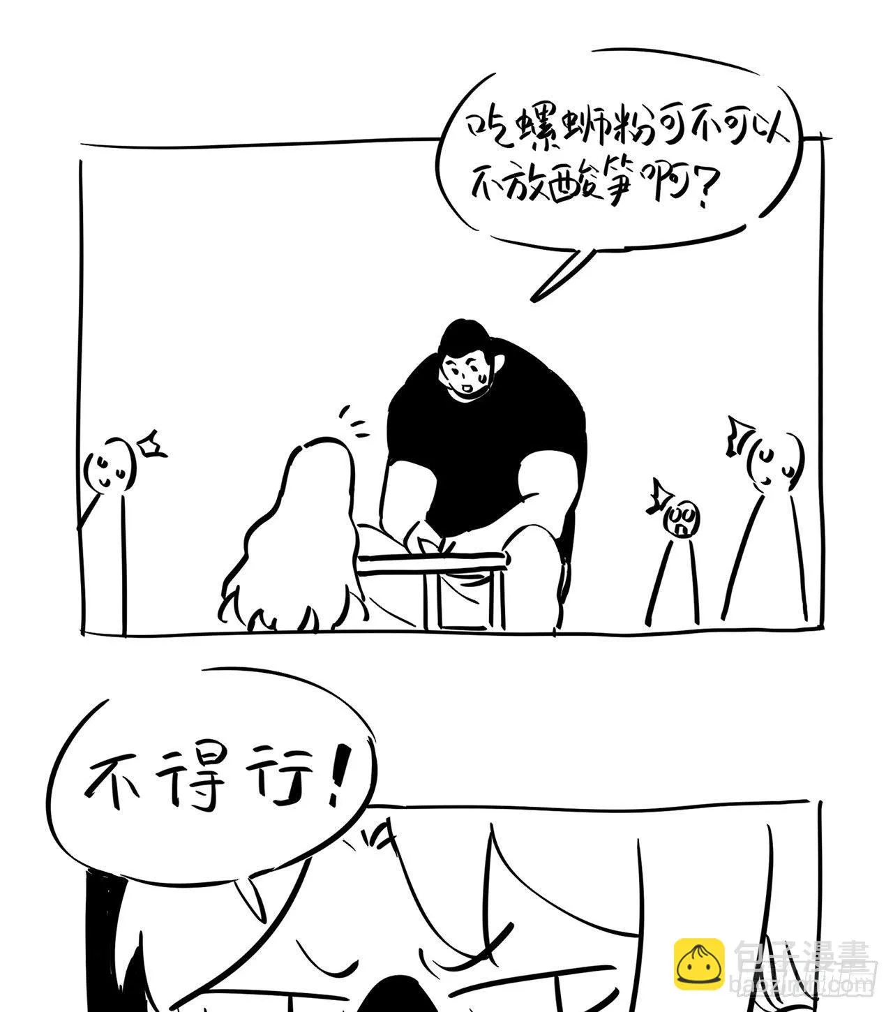 第三话 妈妈不同意 第54页