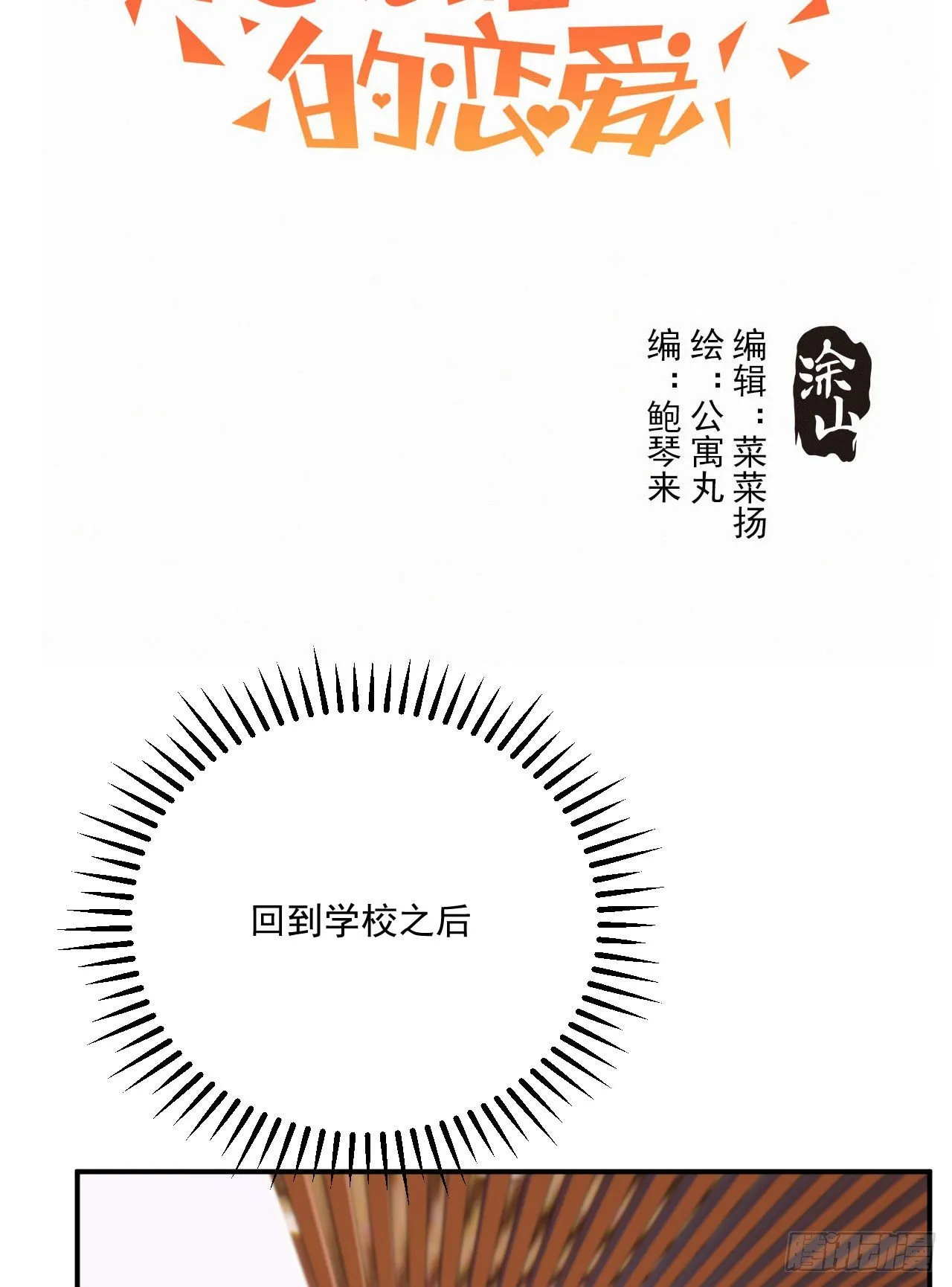 第四话 黑道公主&amp;黑道大姐 第4页
