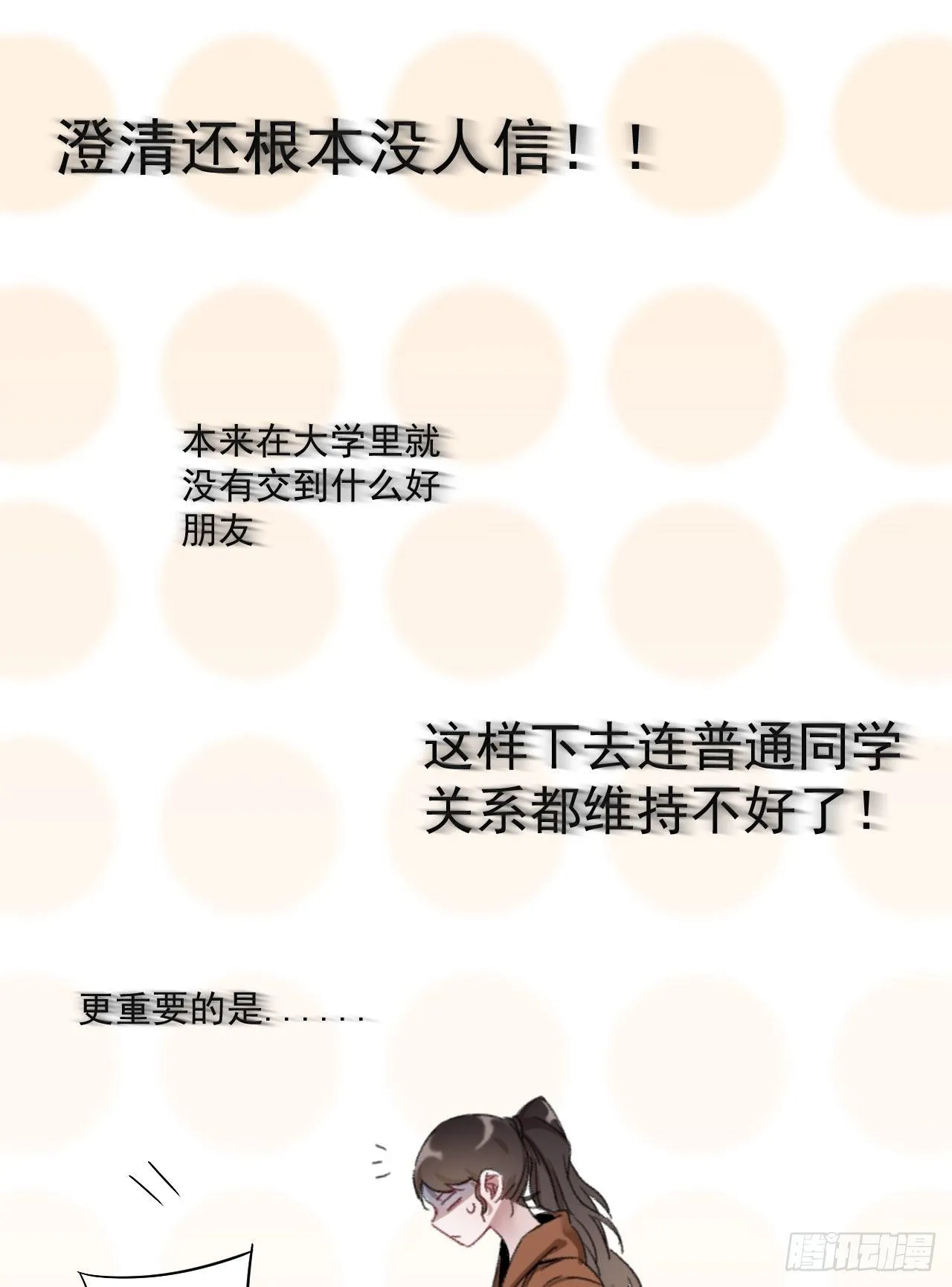 第四话 黑道公主&amp;黑道大姐 第8页