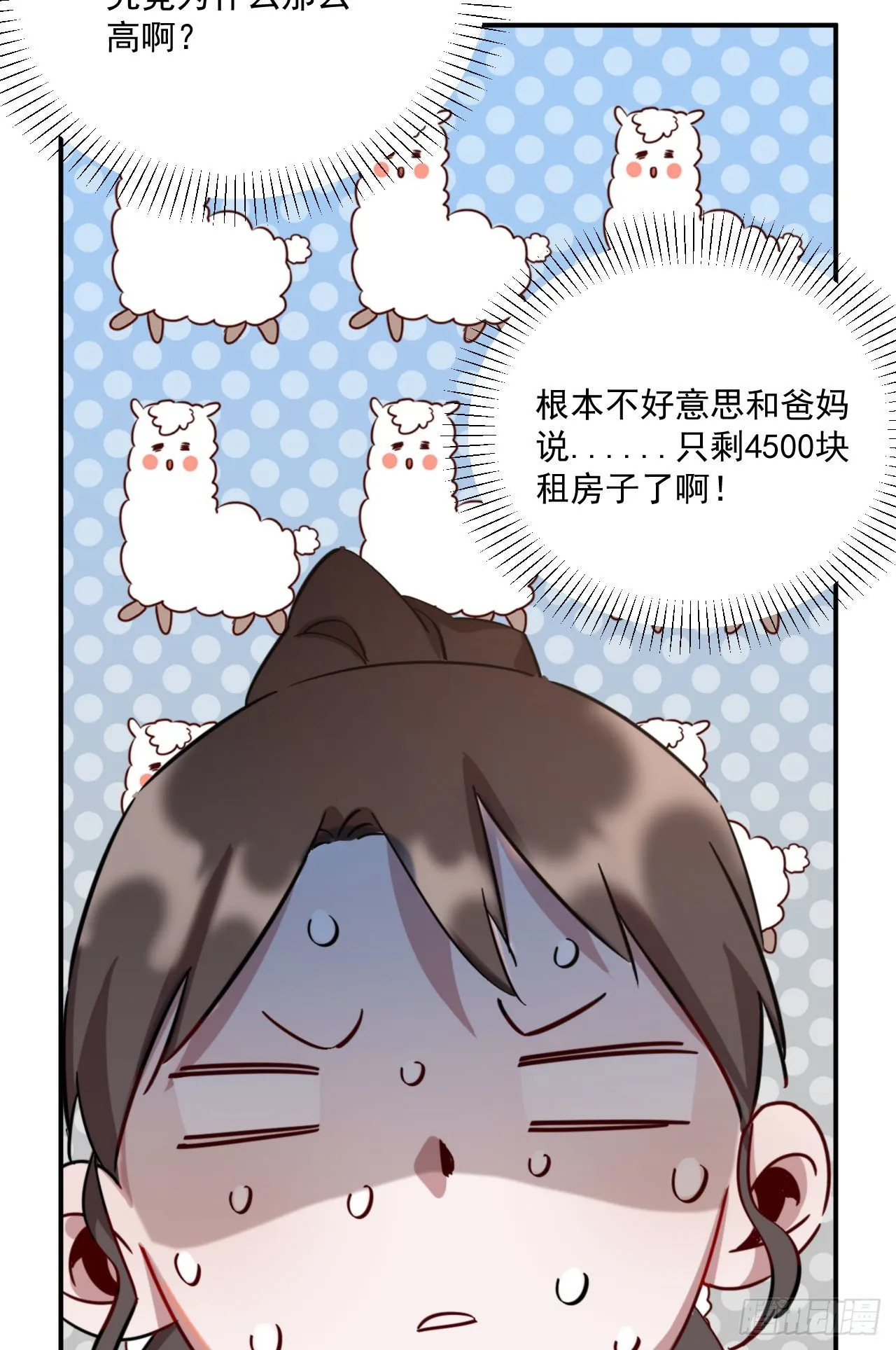 第四话 黑道公主&amp;黑道大姐 第13页