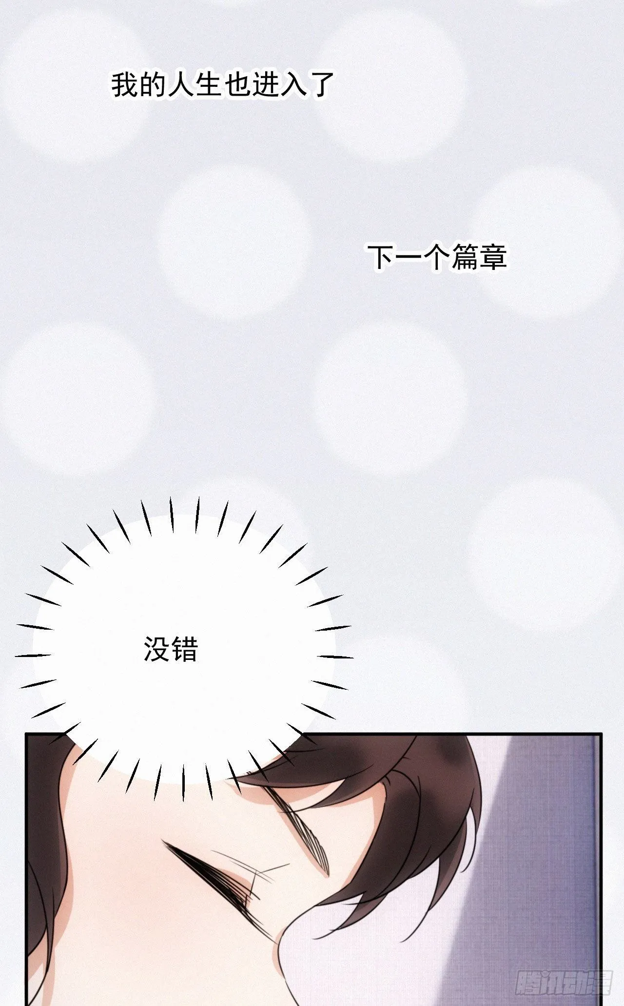 第五话 霸道总裁和黑道少爷 第5页