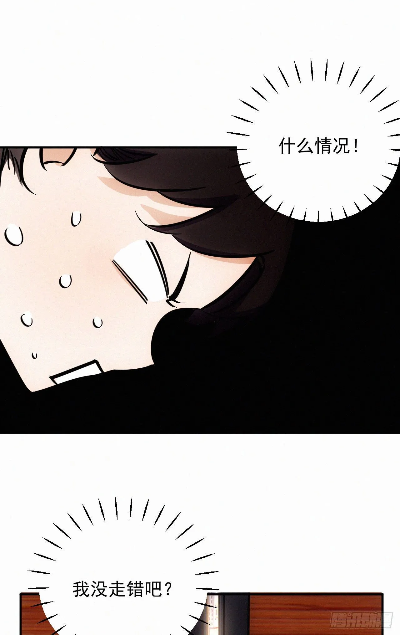 第五话 霸道总裁和黑道少爷 第14页