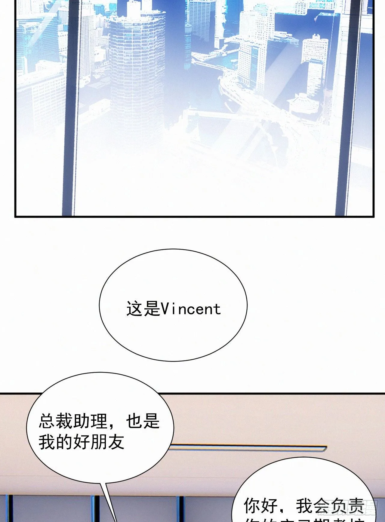 第五话 霸道总裁和黑道少爷 第27页