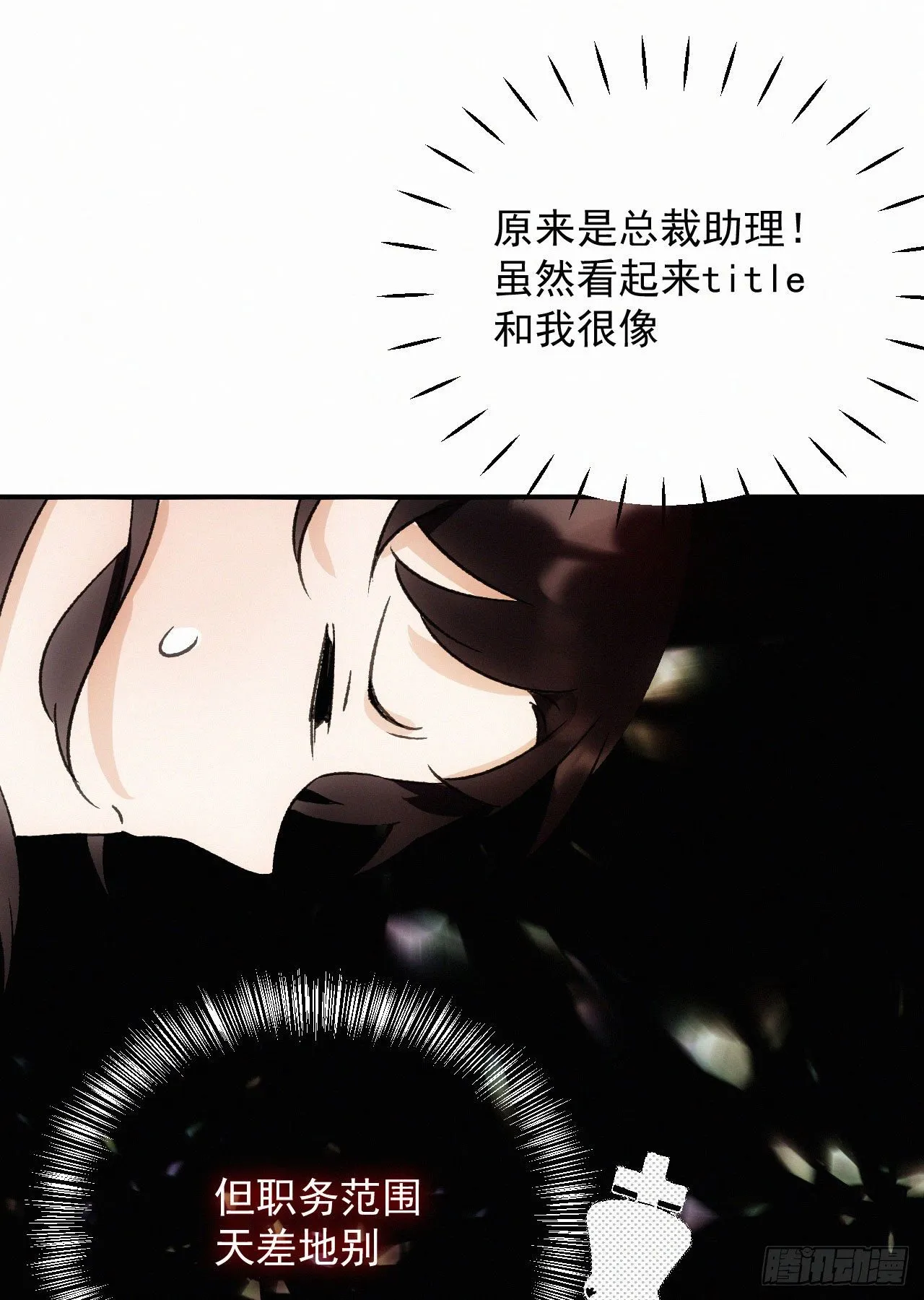第五话 霸道总裁和黑道少爷 第31页