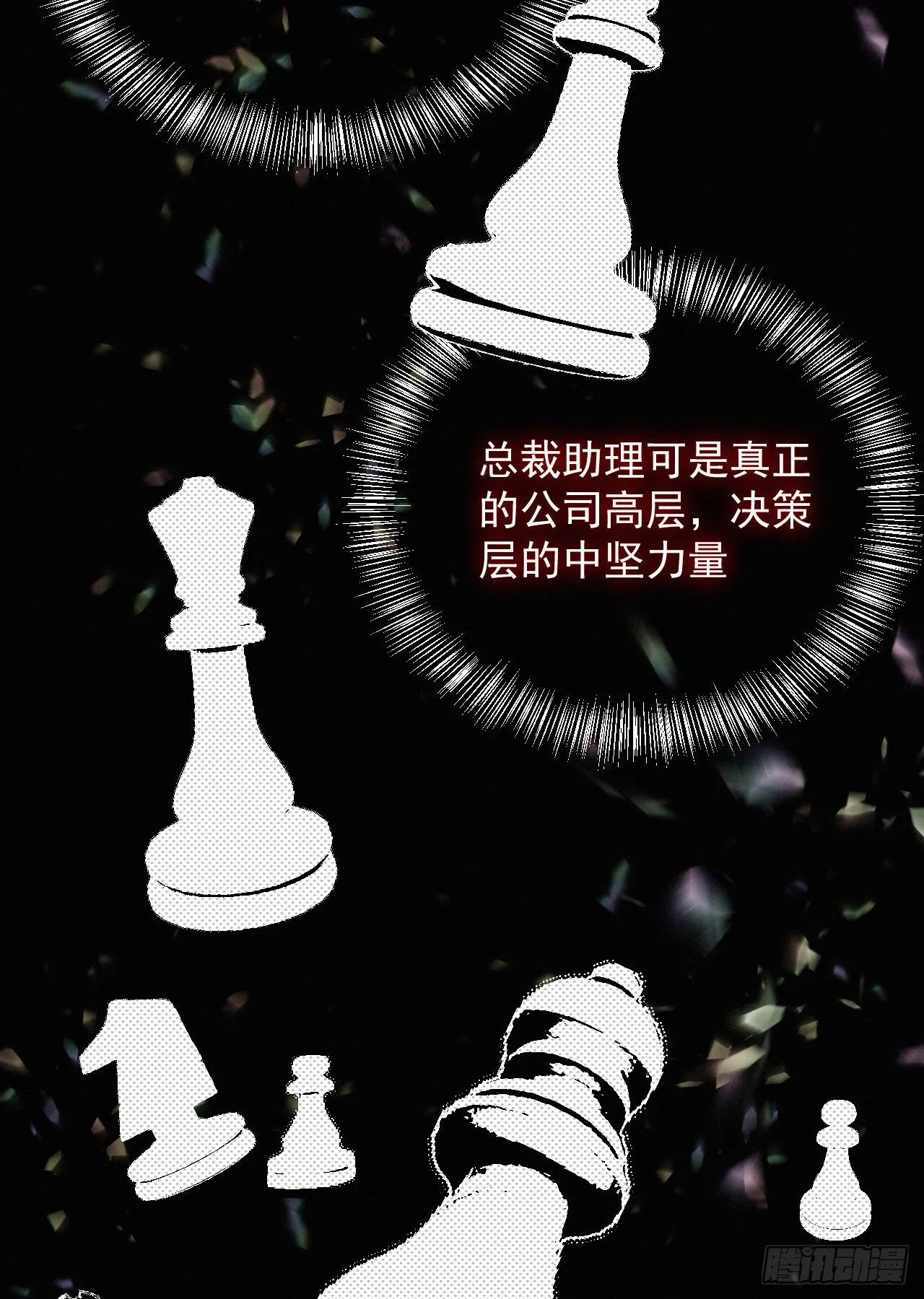 第五话 霸道总裁和黑道少爷 第32页