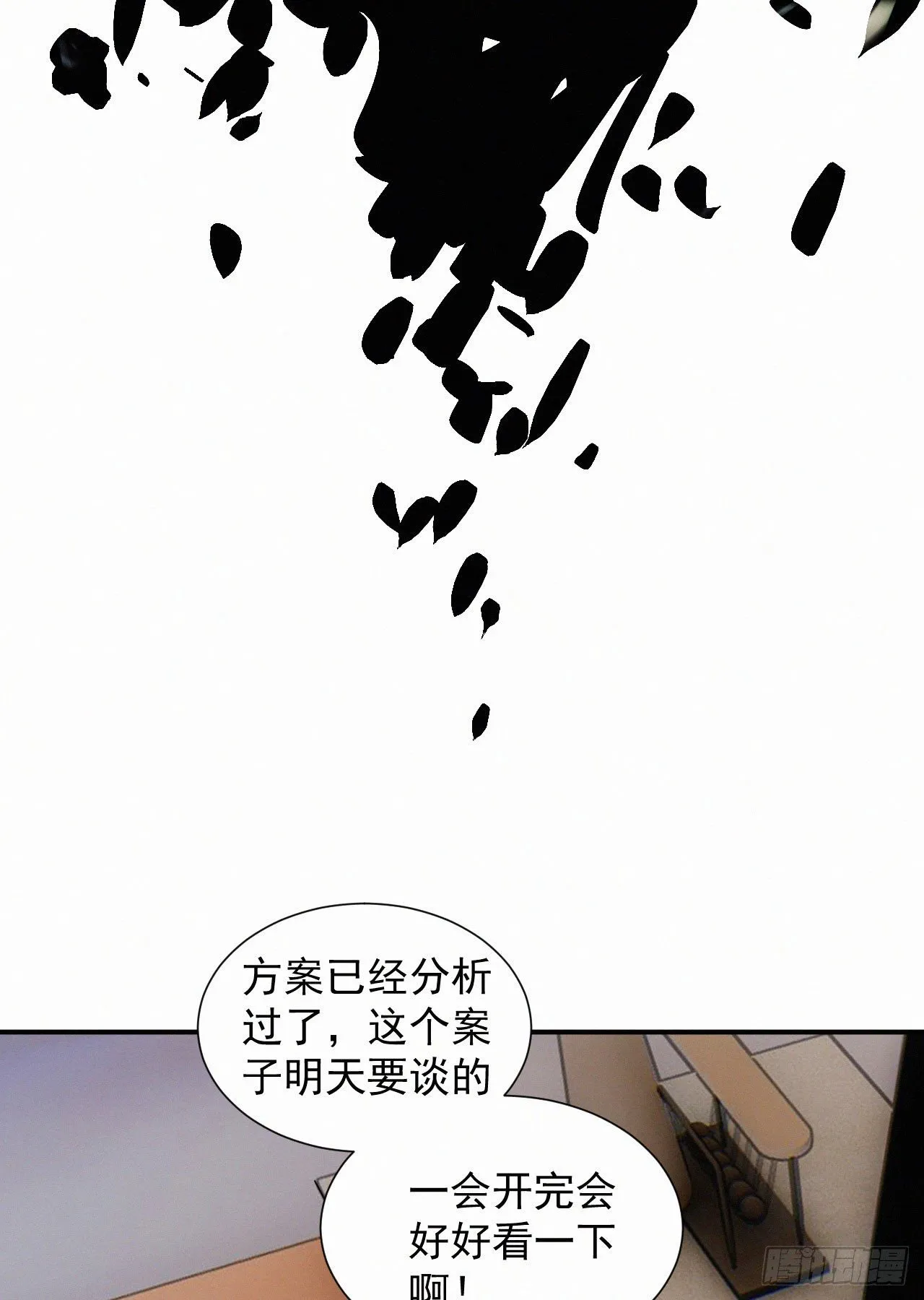 第五话 霸道总裁和黑道少爷 第34页