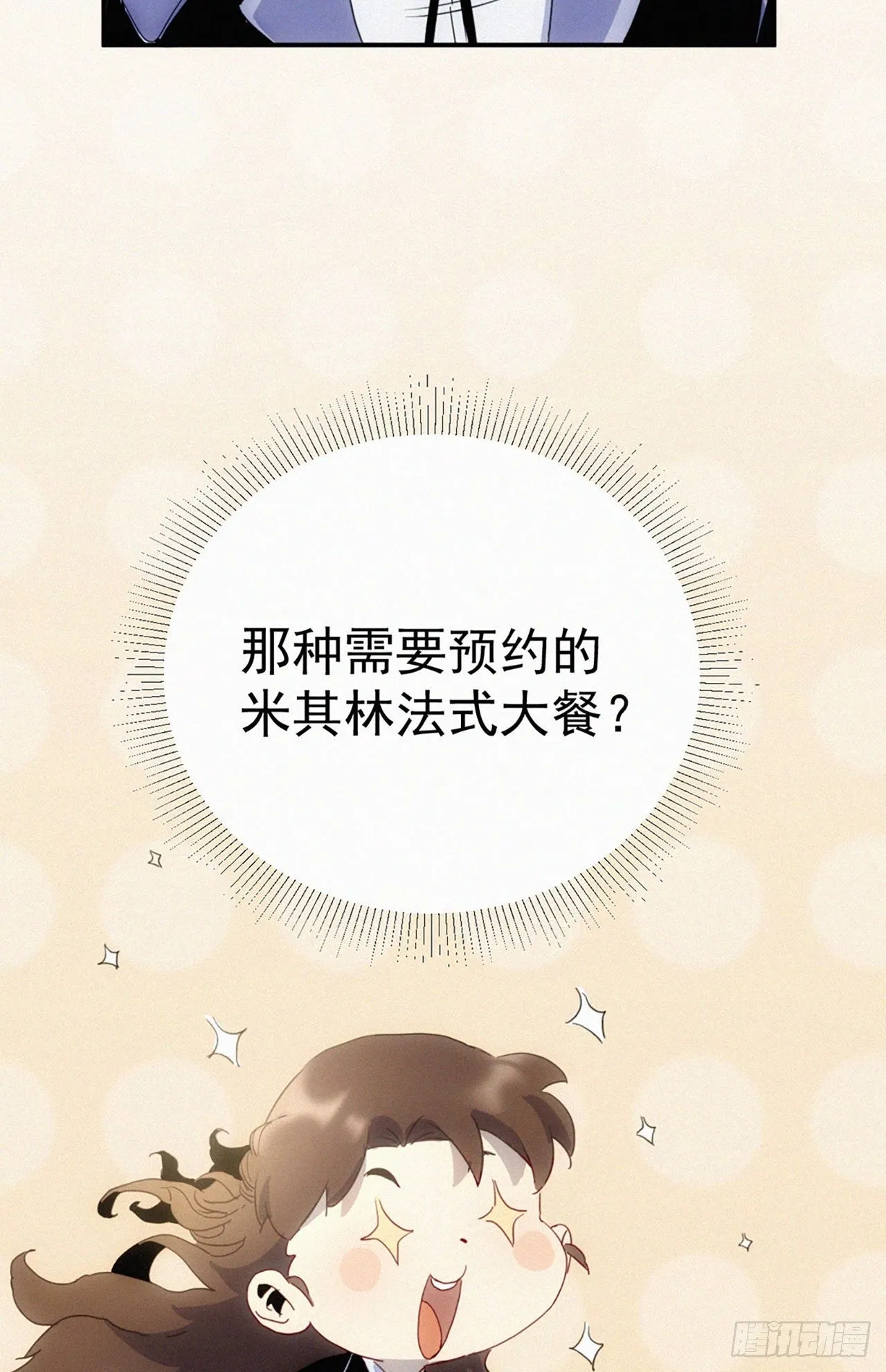 第六话 慈善企业家 第14页