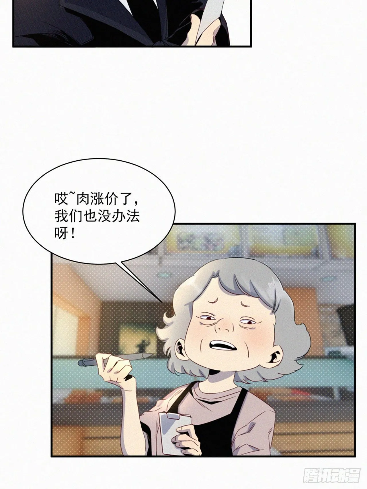 第六话 慈善企业家 第23页