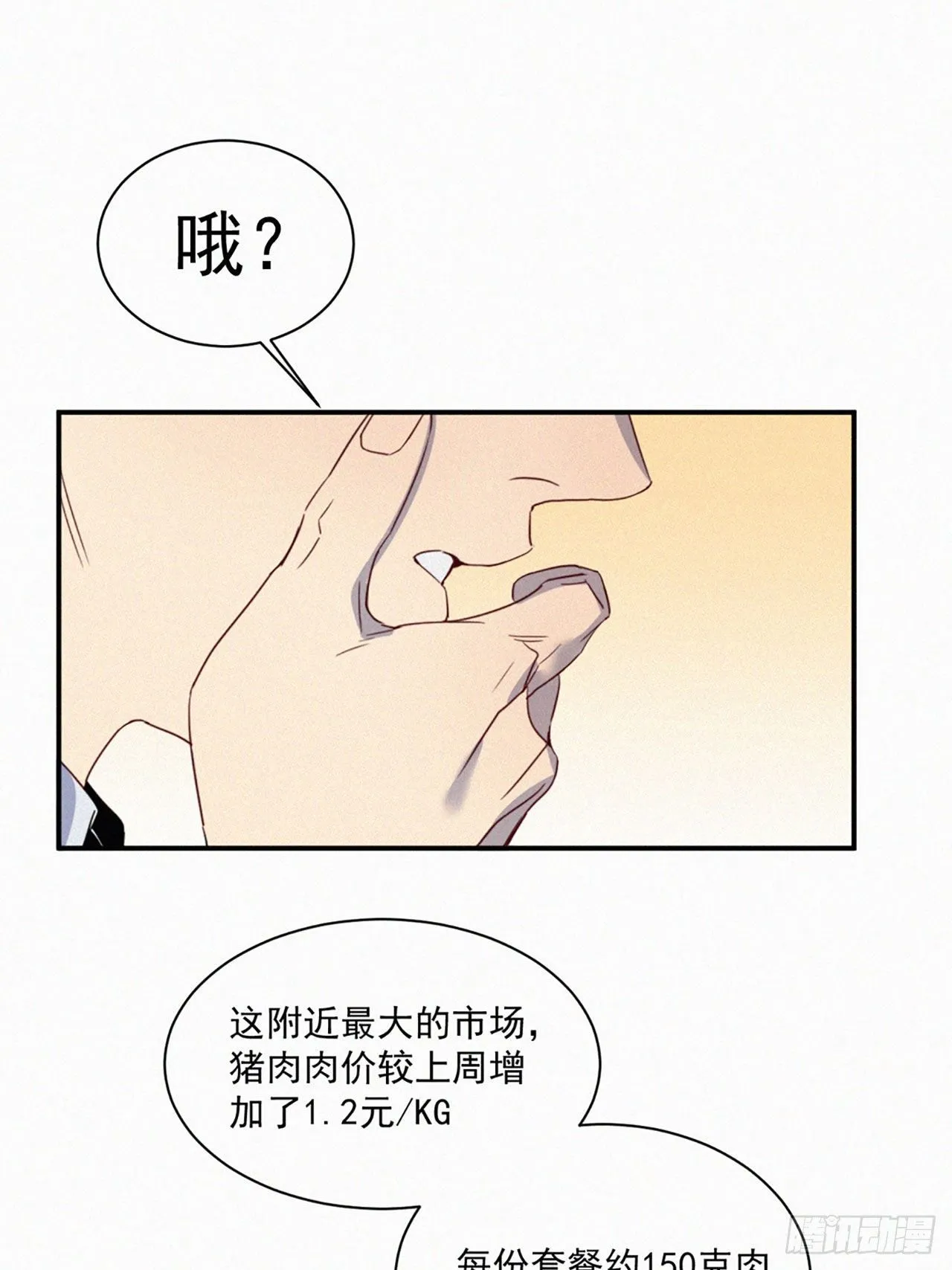 第六话 慈善企业家 第24页