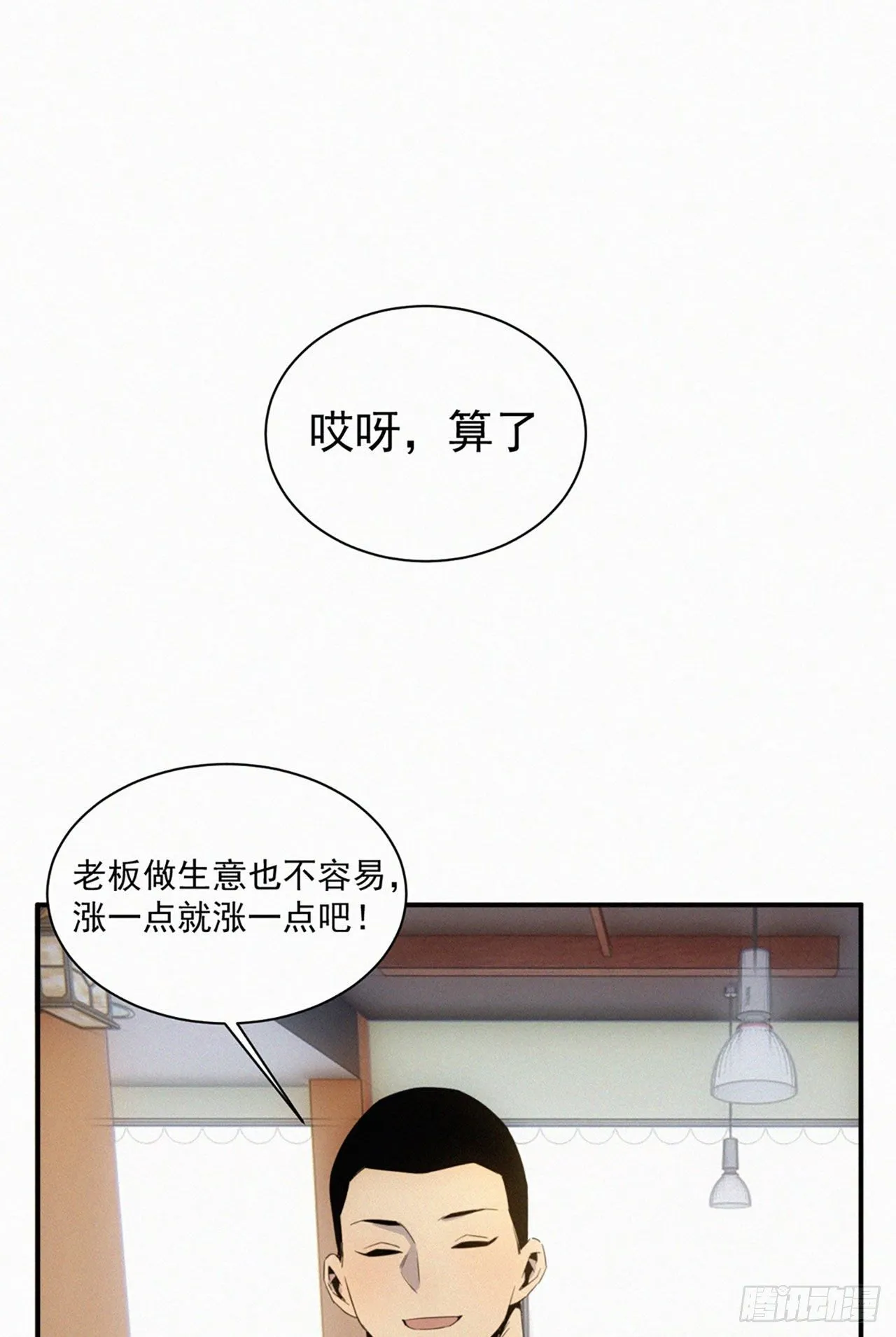 第六话 慈善企业家 第28页