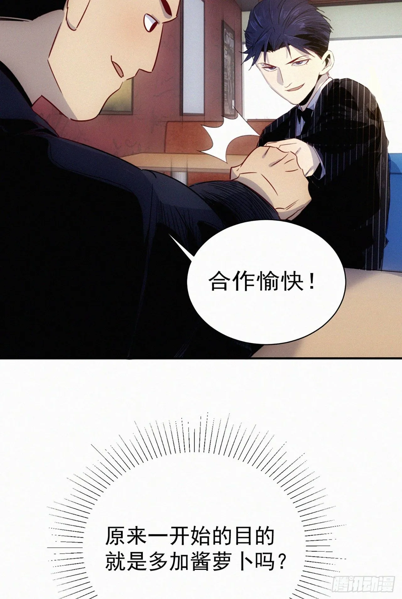 第六话 慈善企业家 第33页