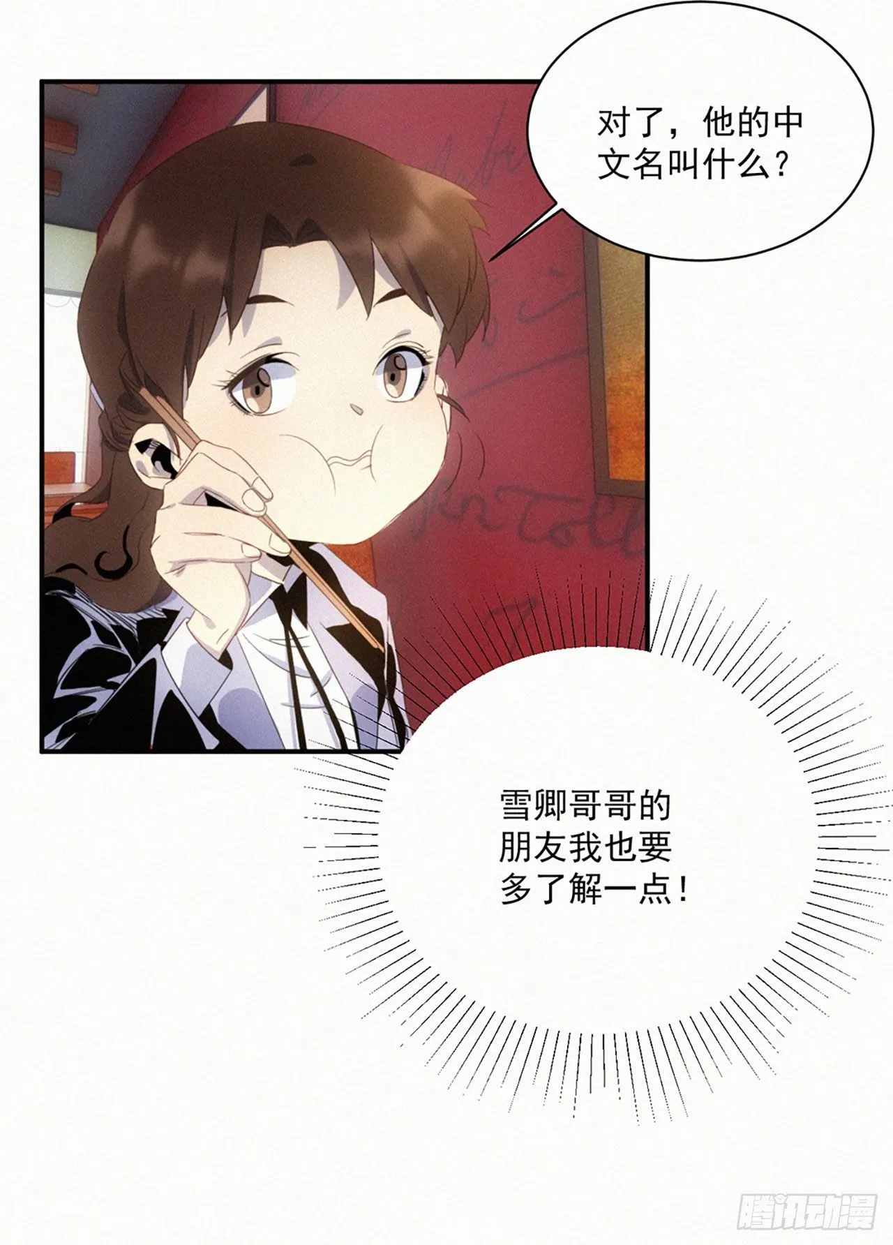 第六话 慈善企业家 第42页