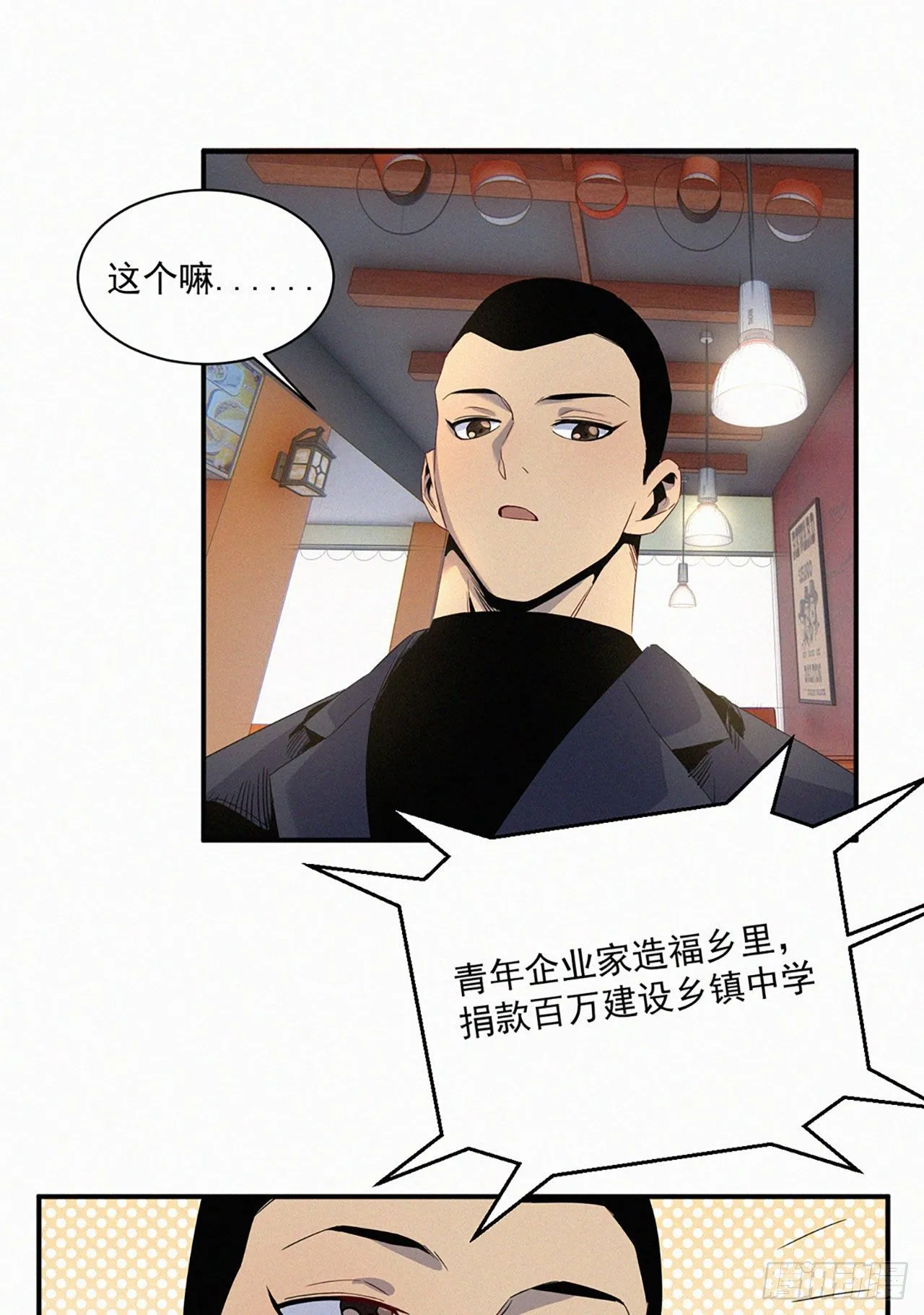 第六话 慈善企业家 第43页