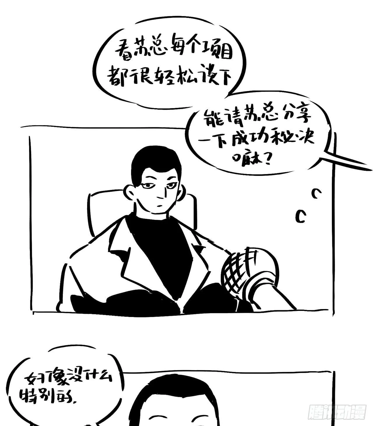 第六话 慈善企业家 第55页