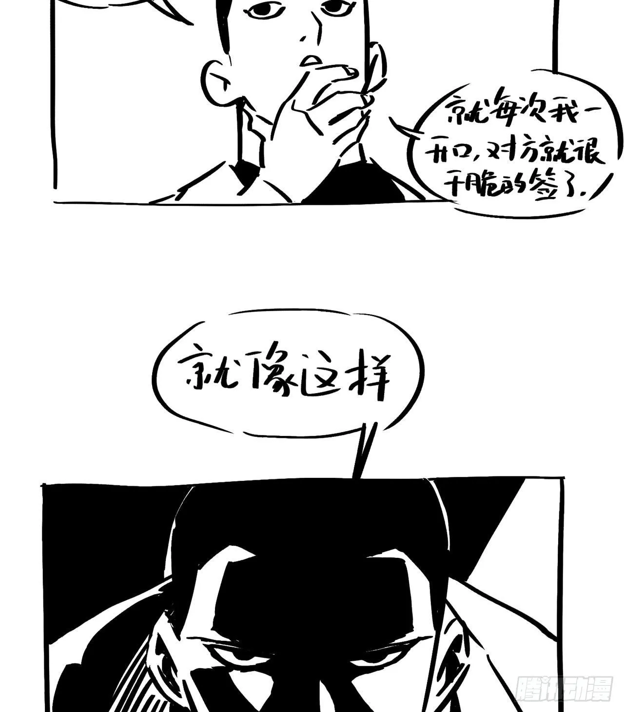 第六话 慈善企业家 第56页