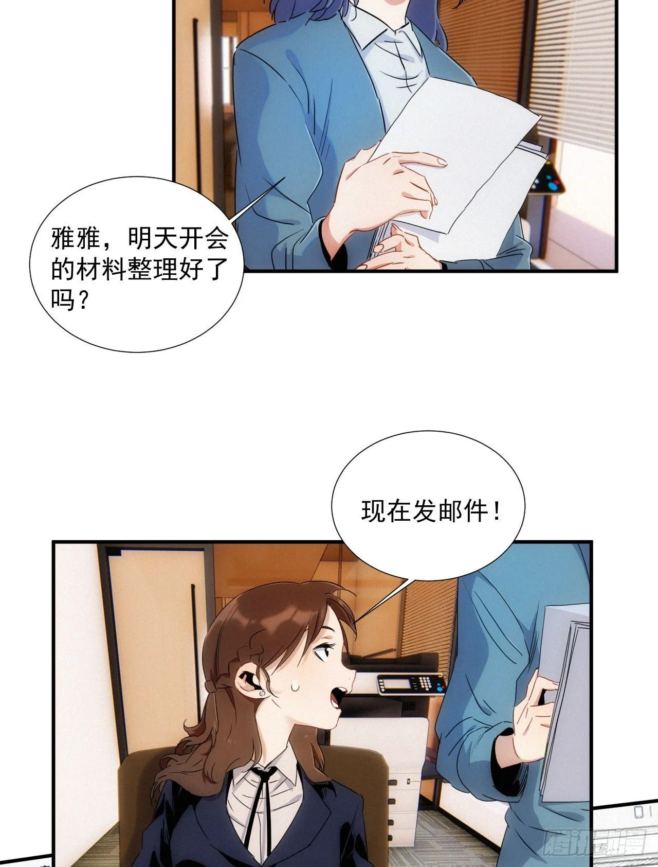 第七话 绿茶婊是真的 第2页