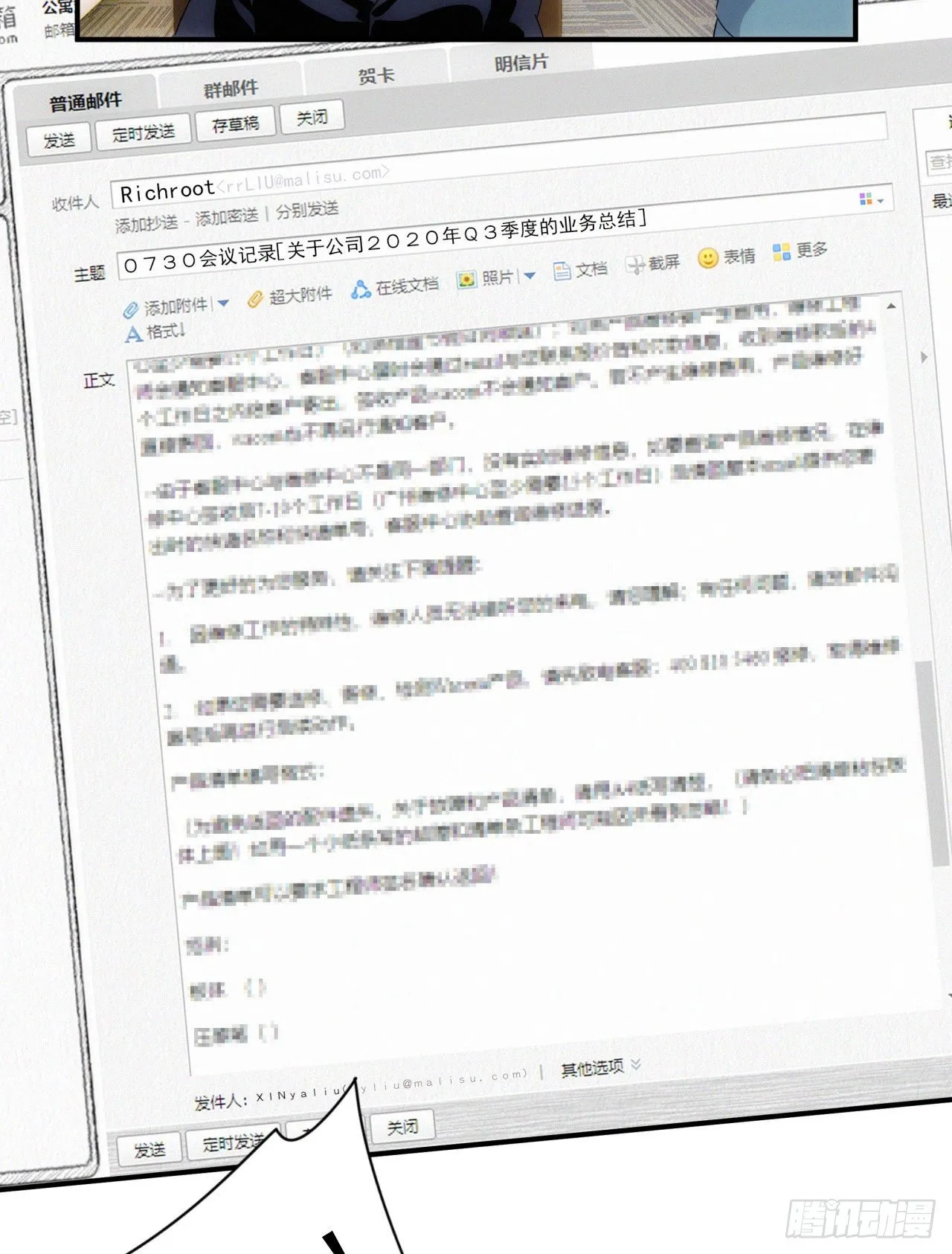 第七话 绿茶婊是真的 第3页