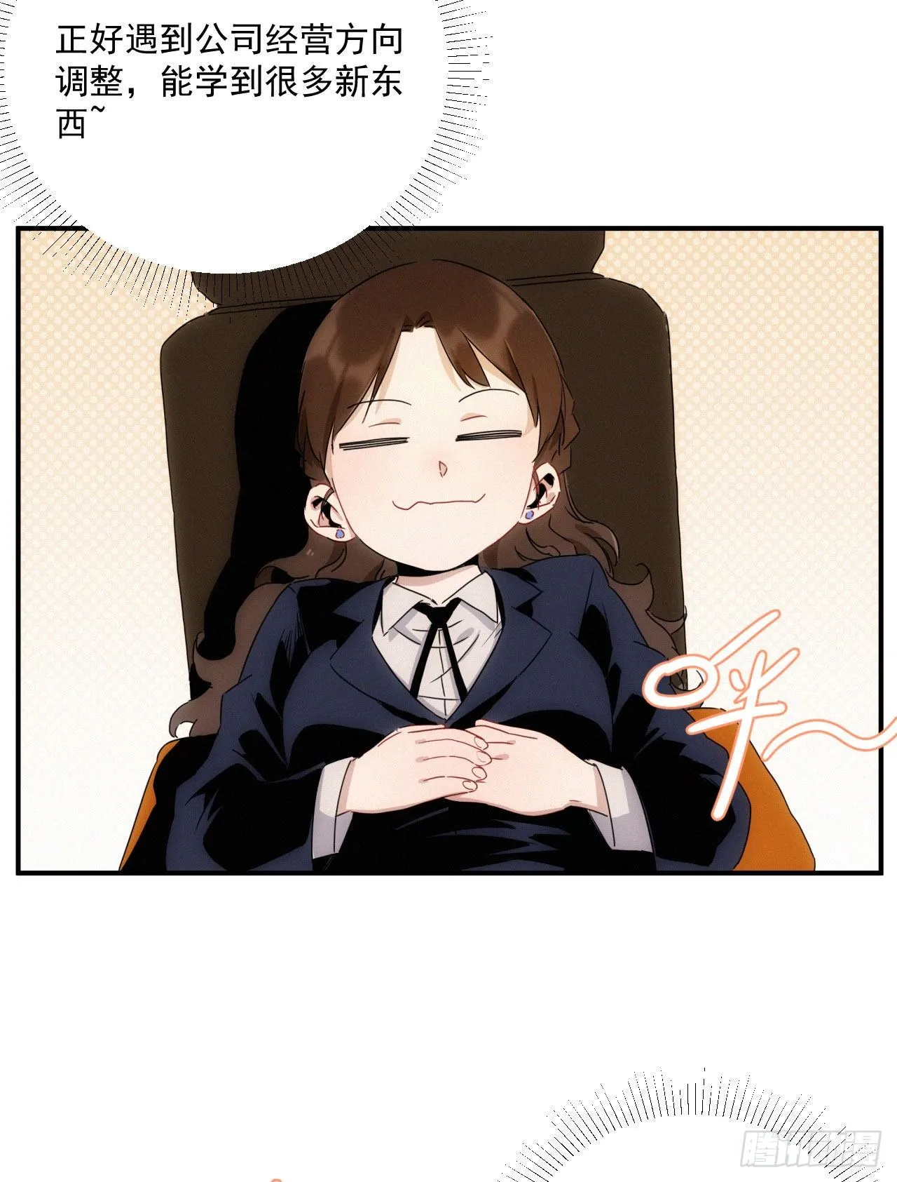 第七话 绿茶婊是真的 第6页