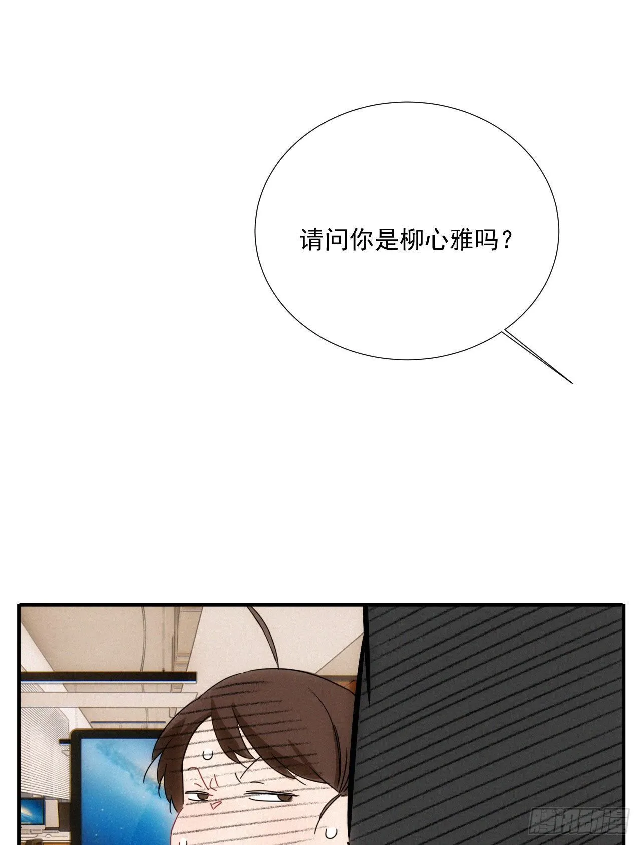 第七话 绿茶婊是真的 第9页