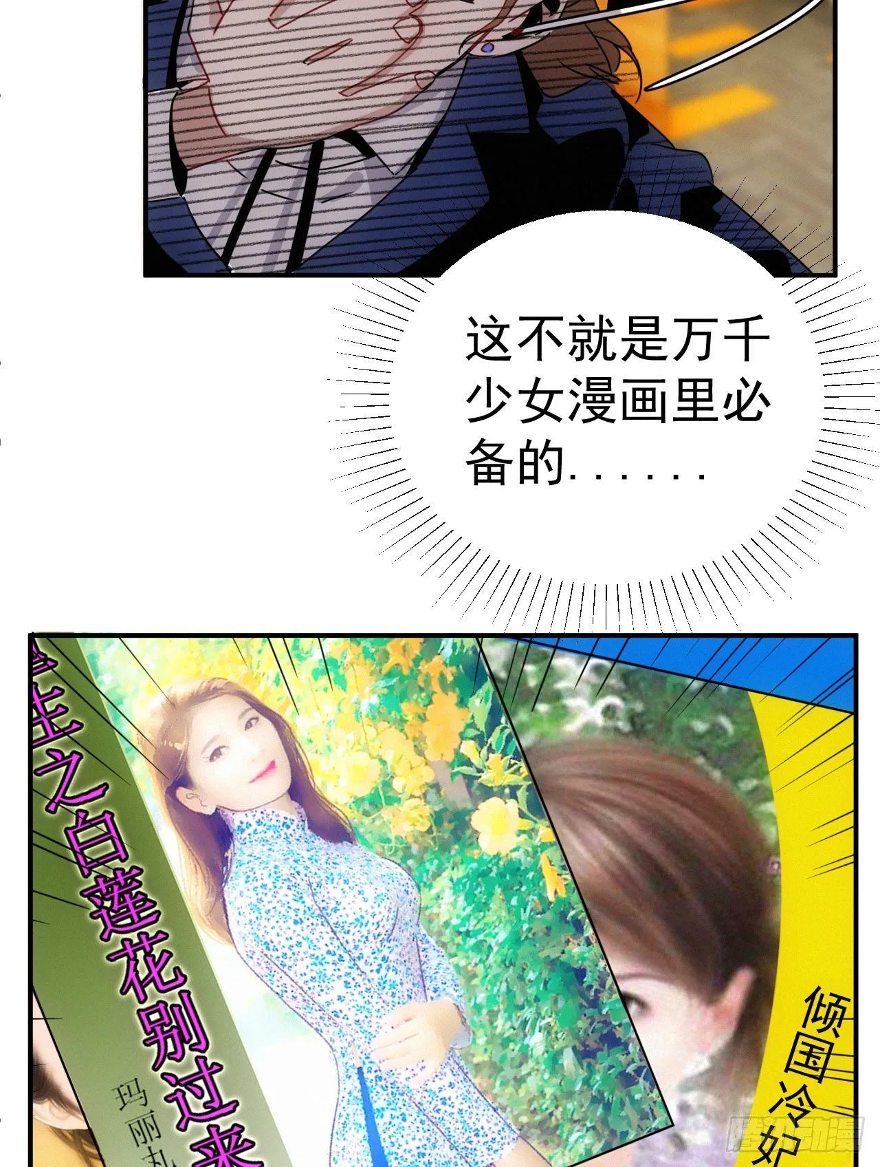 第七话 绿茶婊是真的 第18页