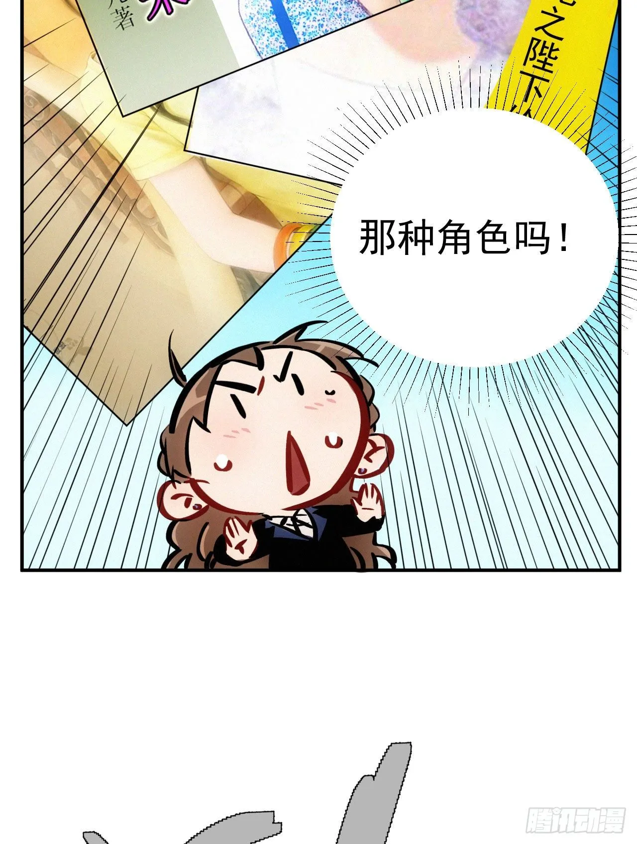 第七话 绿茶婊是真的 第19页