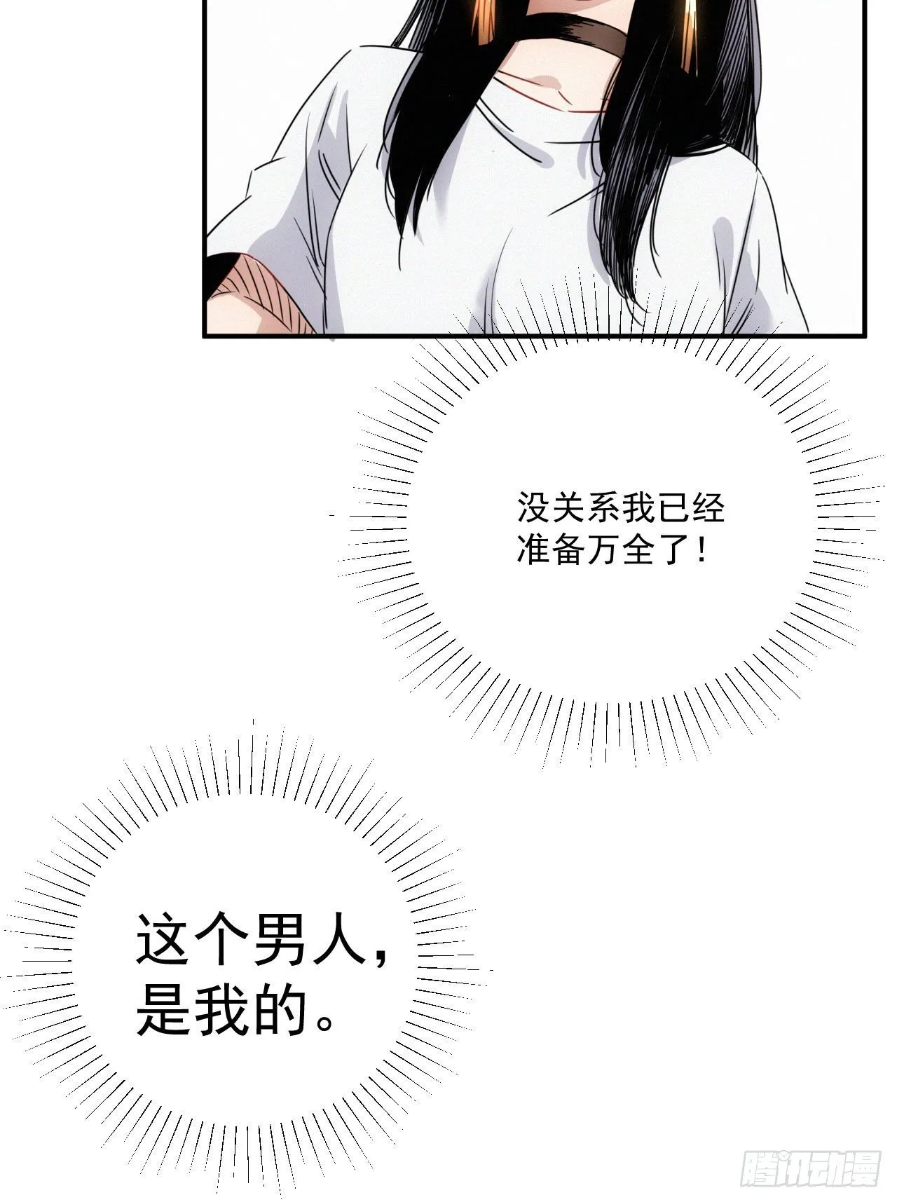 第七话 绿茶婊是真的 第24页