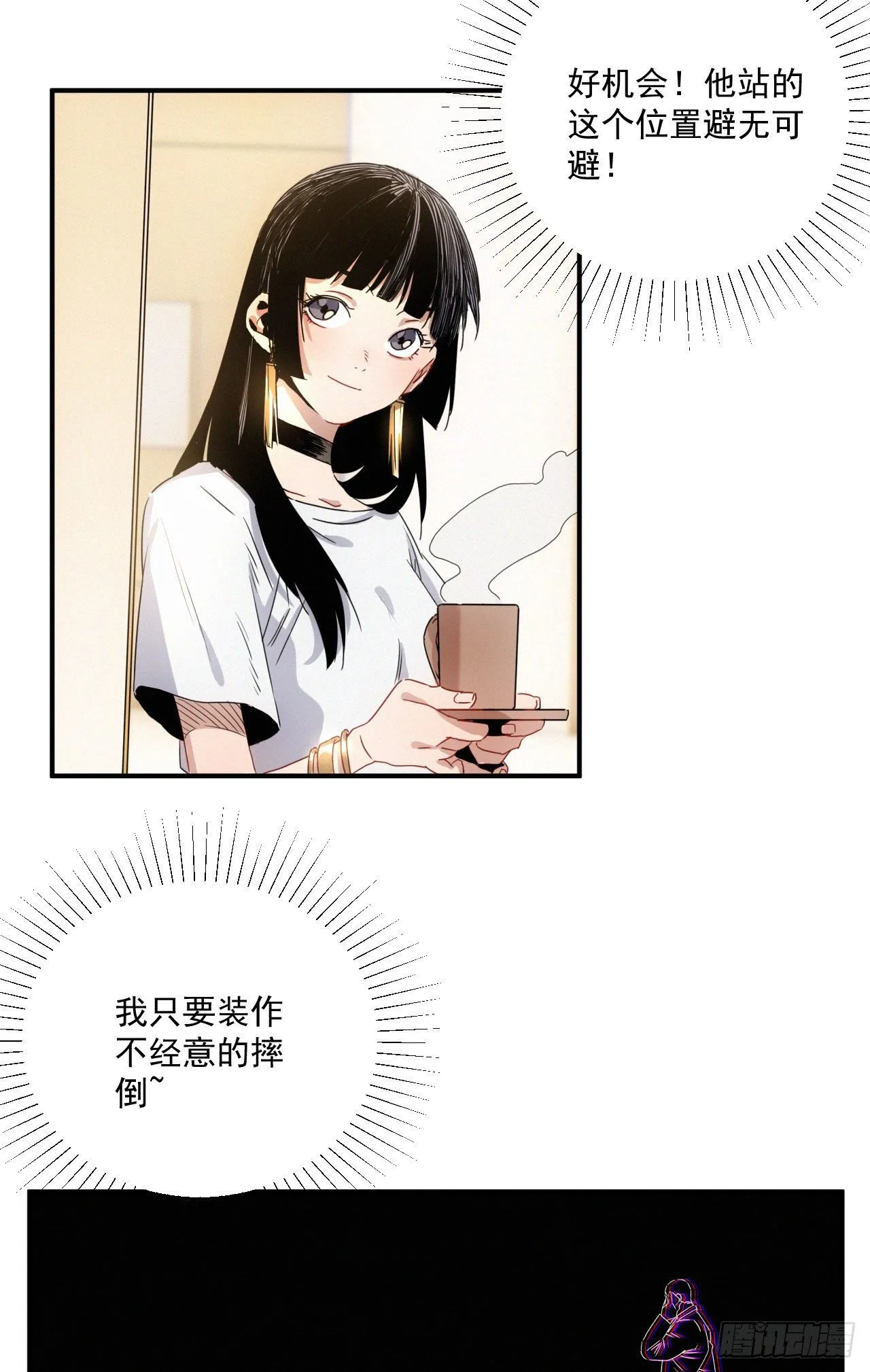 第七话 绿茶婊是真的 第26页