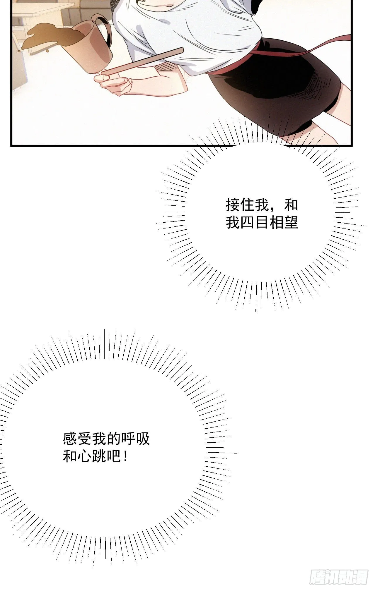 第七话 绿茶婊是真的 第29页
