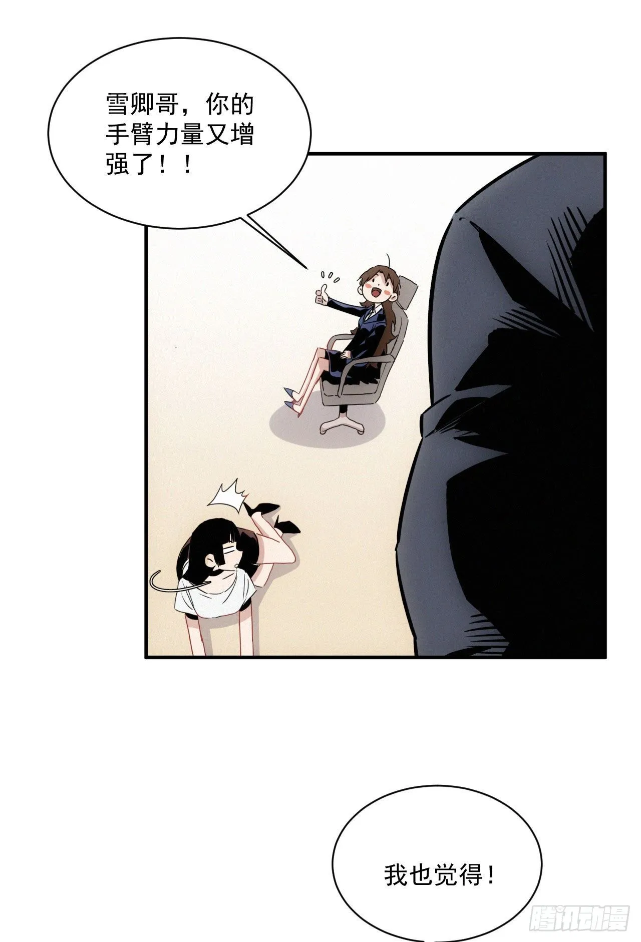 第七话 绿茶婊是真的 第35页