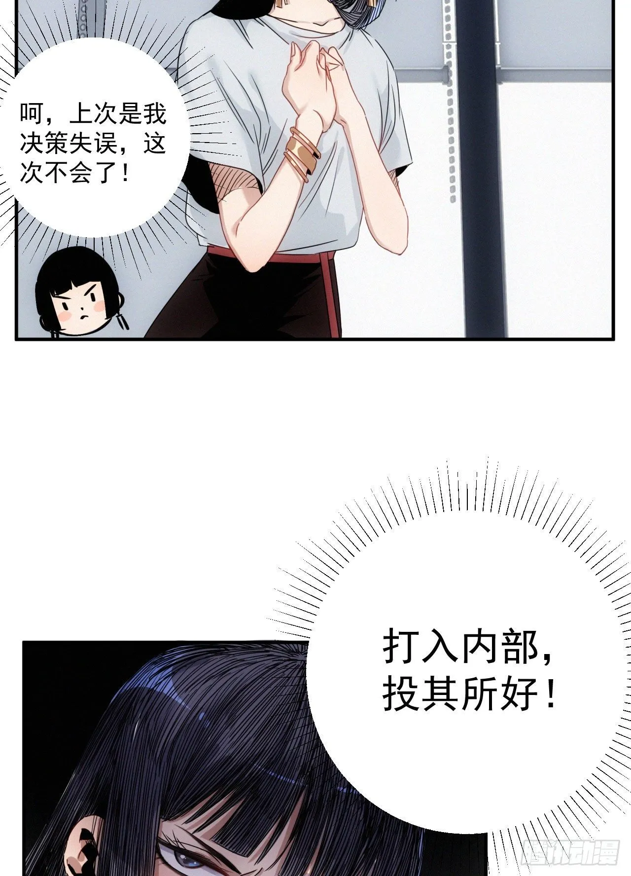 第七话 绿茶婊是真的 第41页