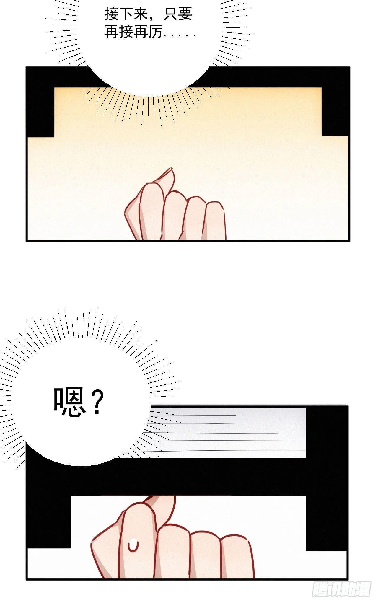 第七话 绿茶婊是真的 第46页