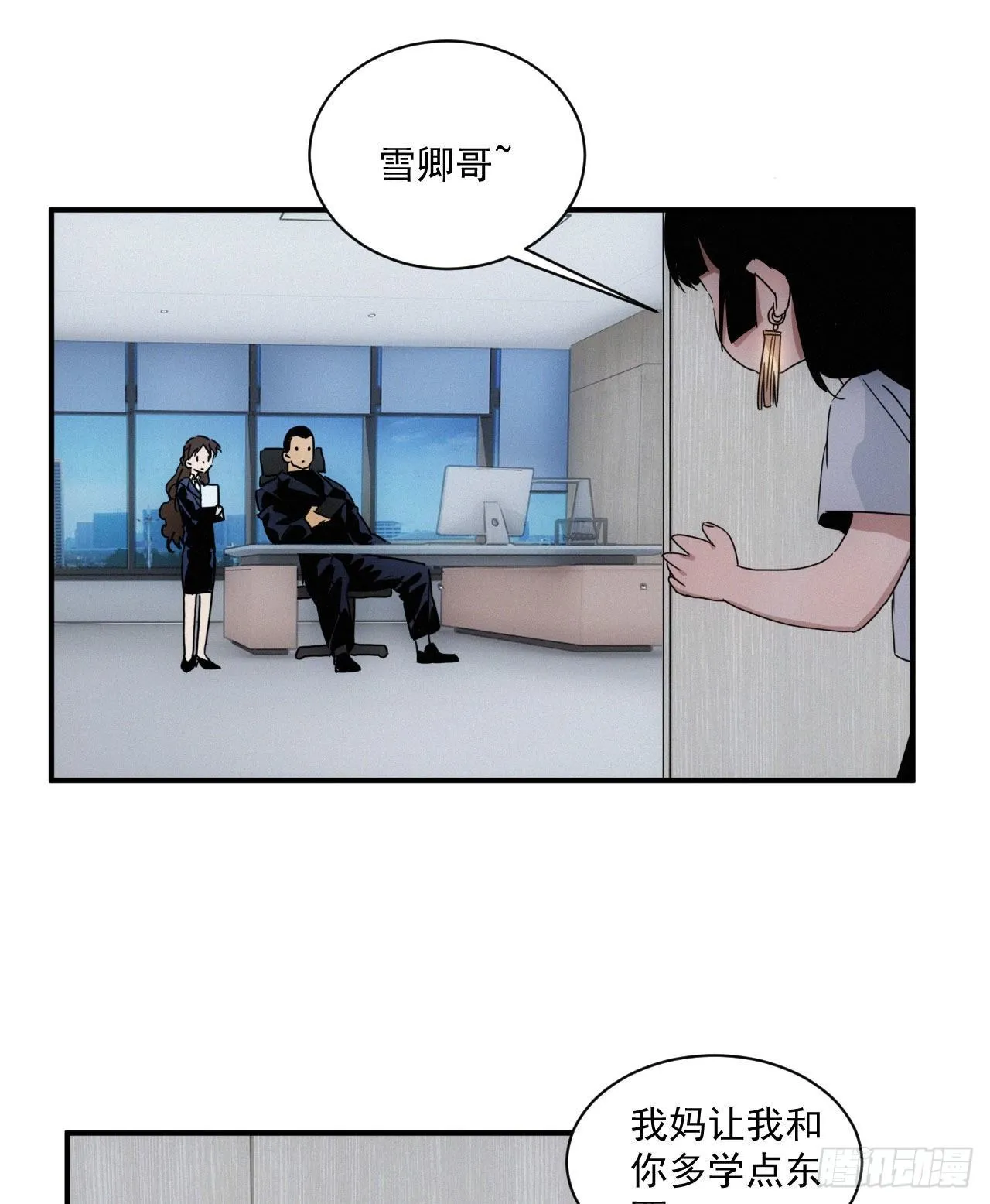 第七话 绿茶婊是真的 第54页