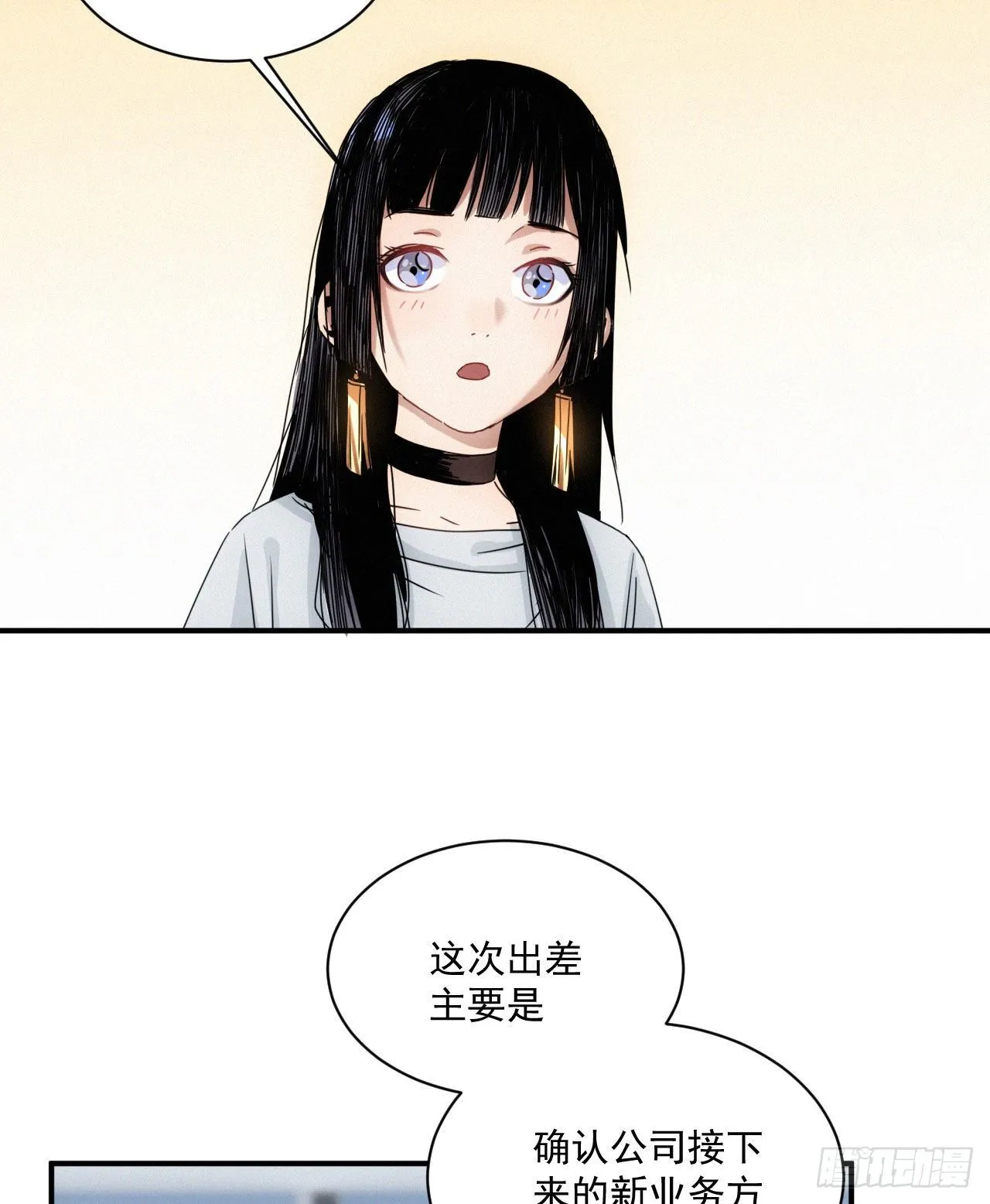 第七话 绿茶婊是真的 第56页