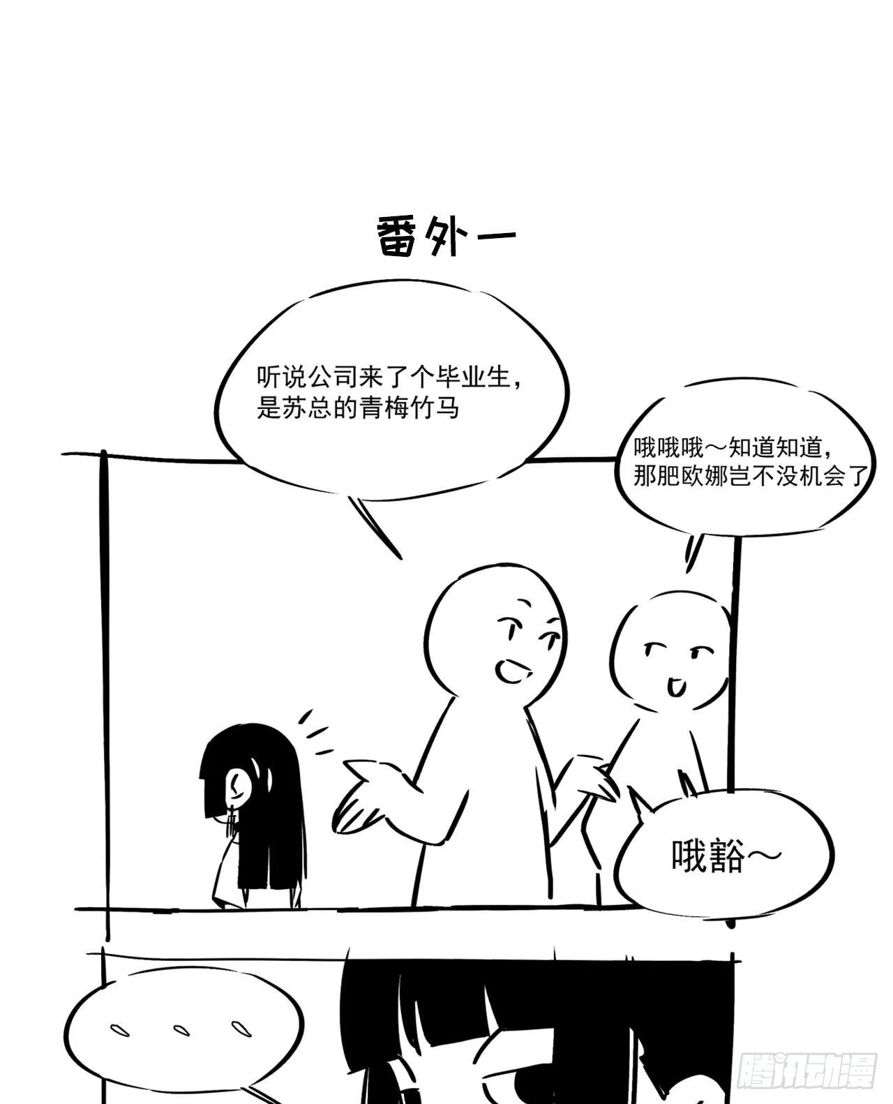 第七话 绿茶婊是真的 第69页