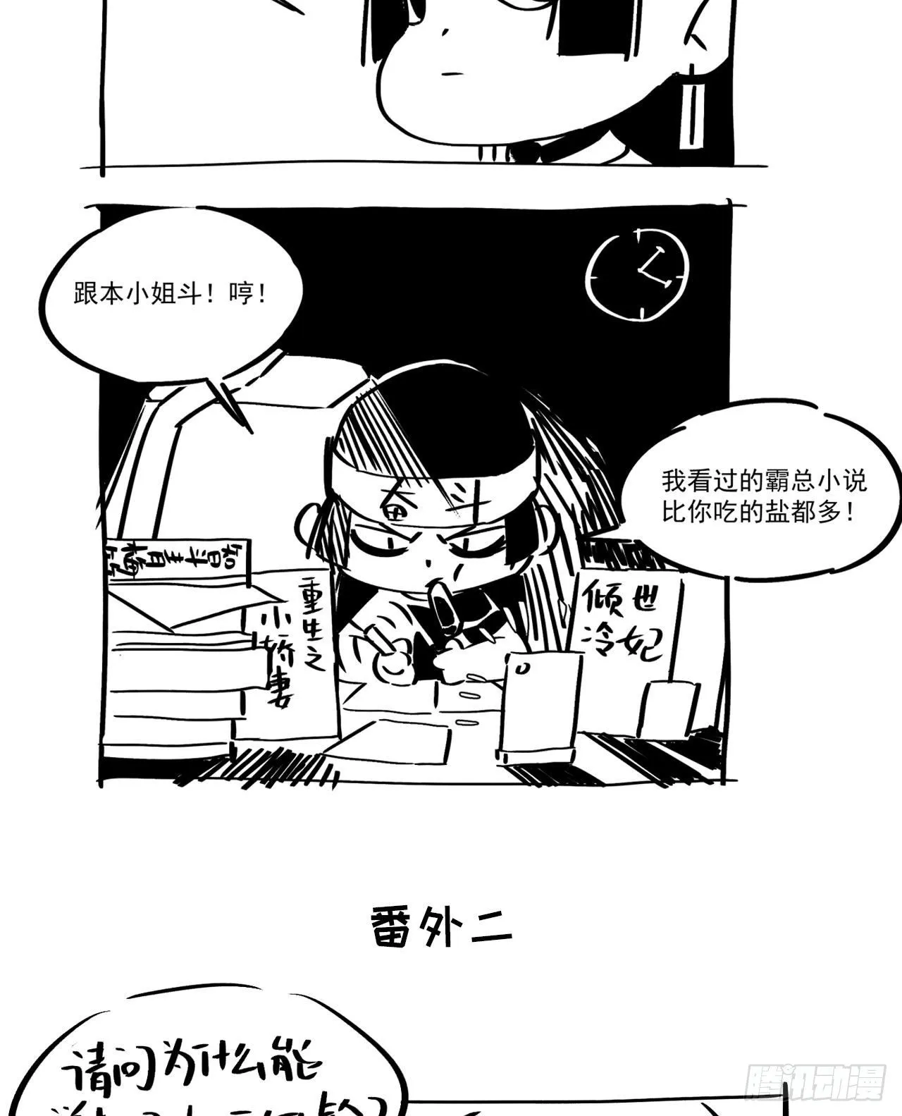 第七话 绿茶婊是真的 第70页