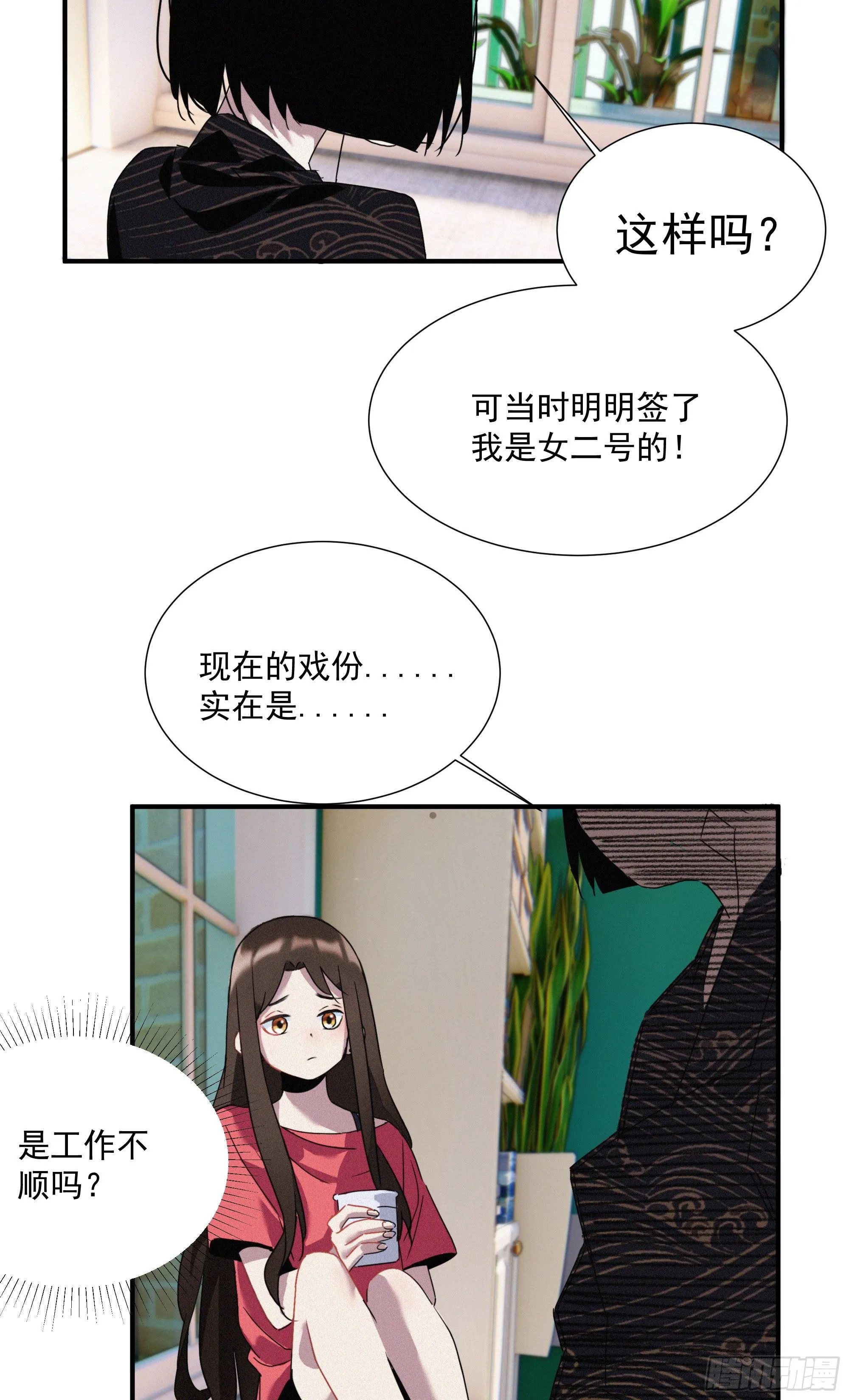 第八话 豪门恩仇录 第10页
