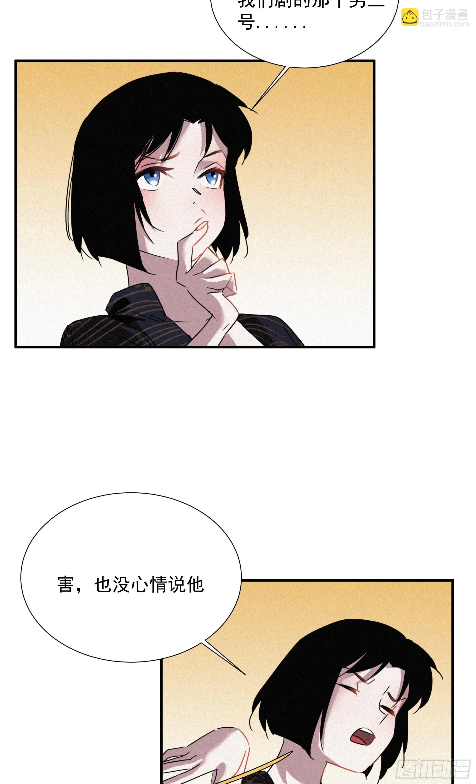 第八话 豪门恩仇录 第15页