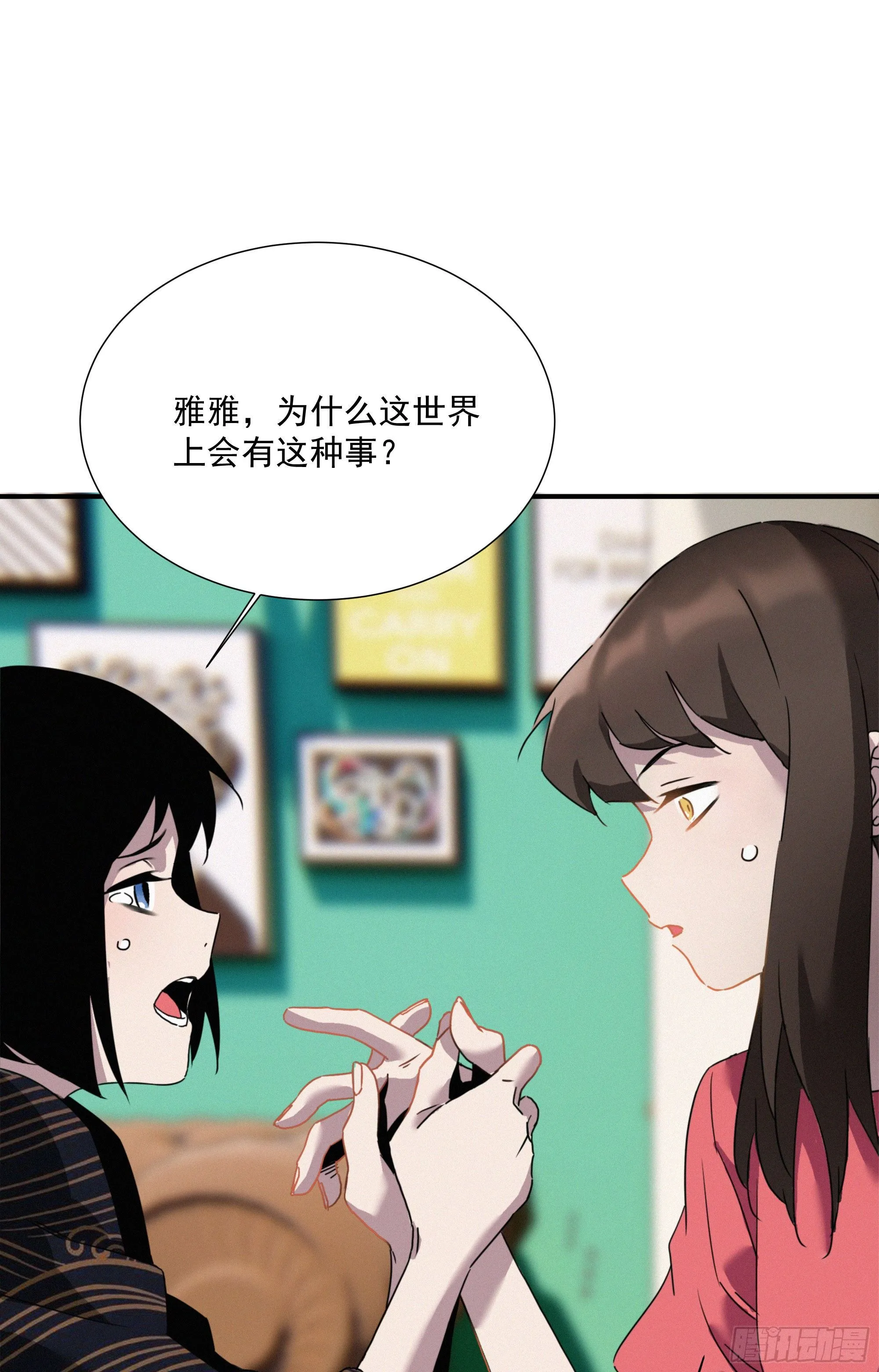 第八话 豪门恩仇录 第17页