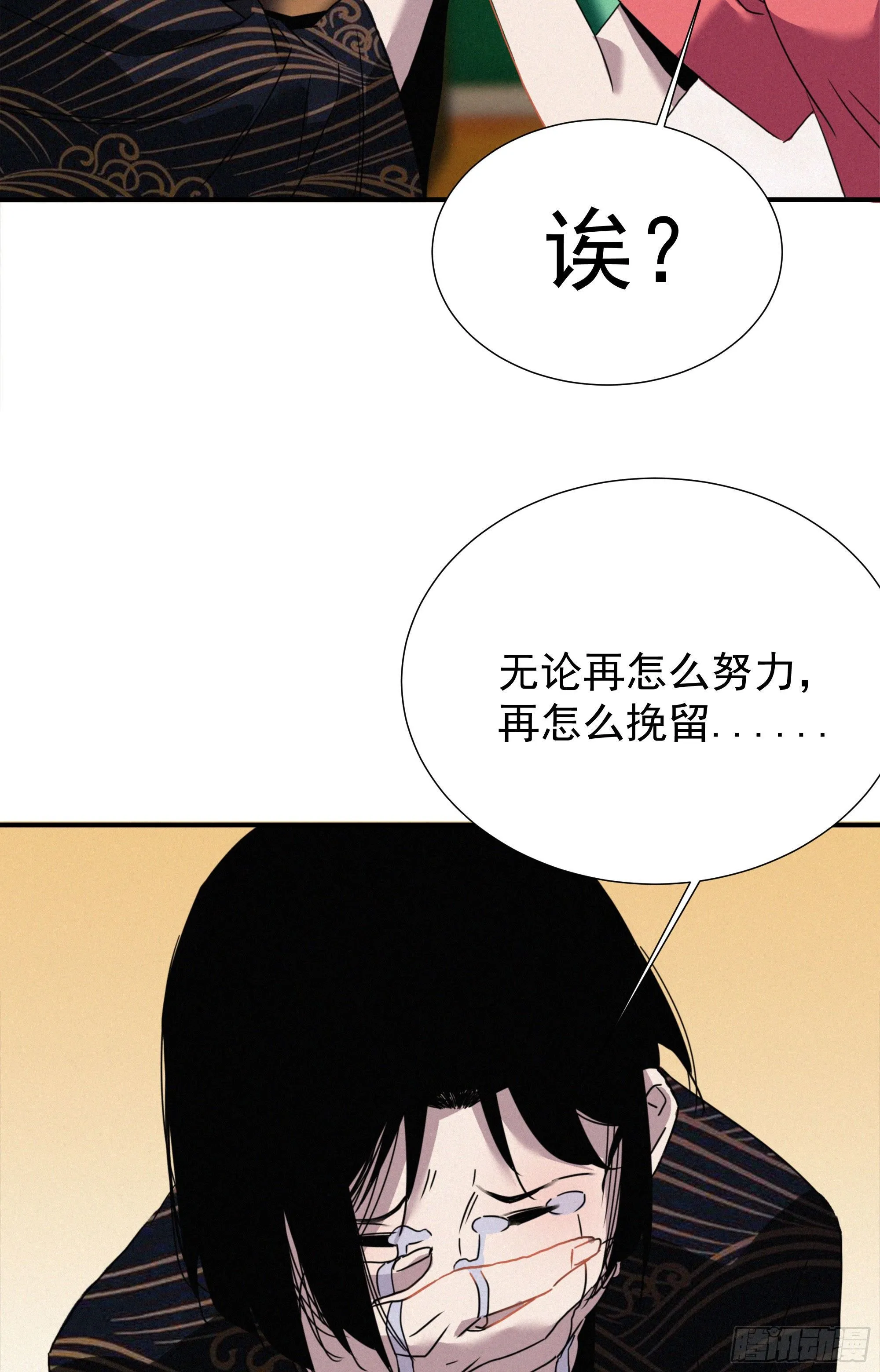 第八话 豪门恩仇录 第18页