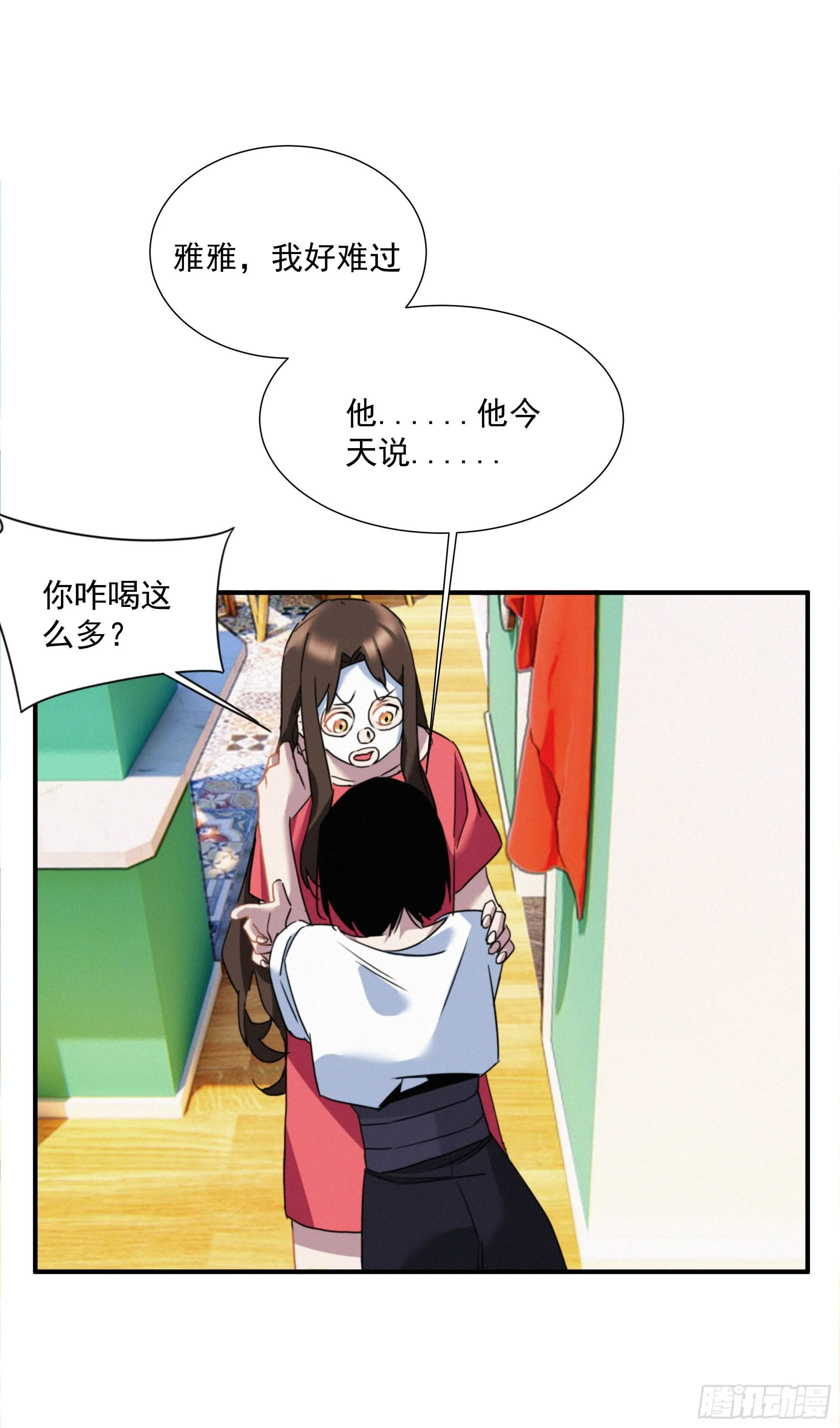 第八话 豪门恩仇录 第26页