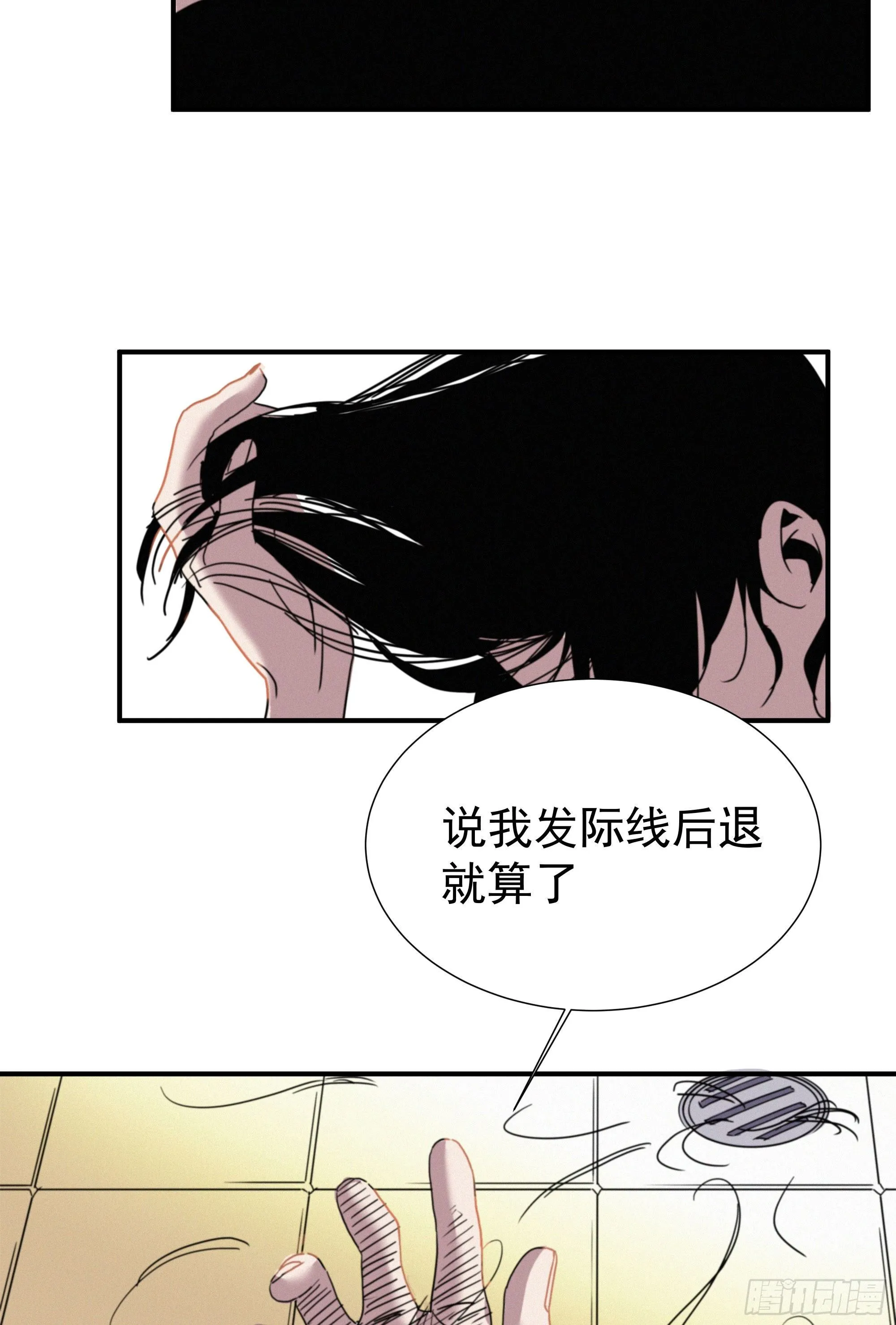 第八话 豪门恩仇录 第45页