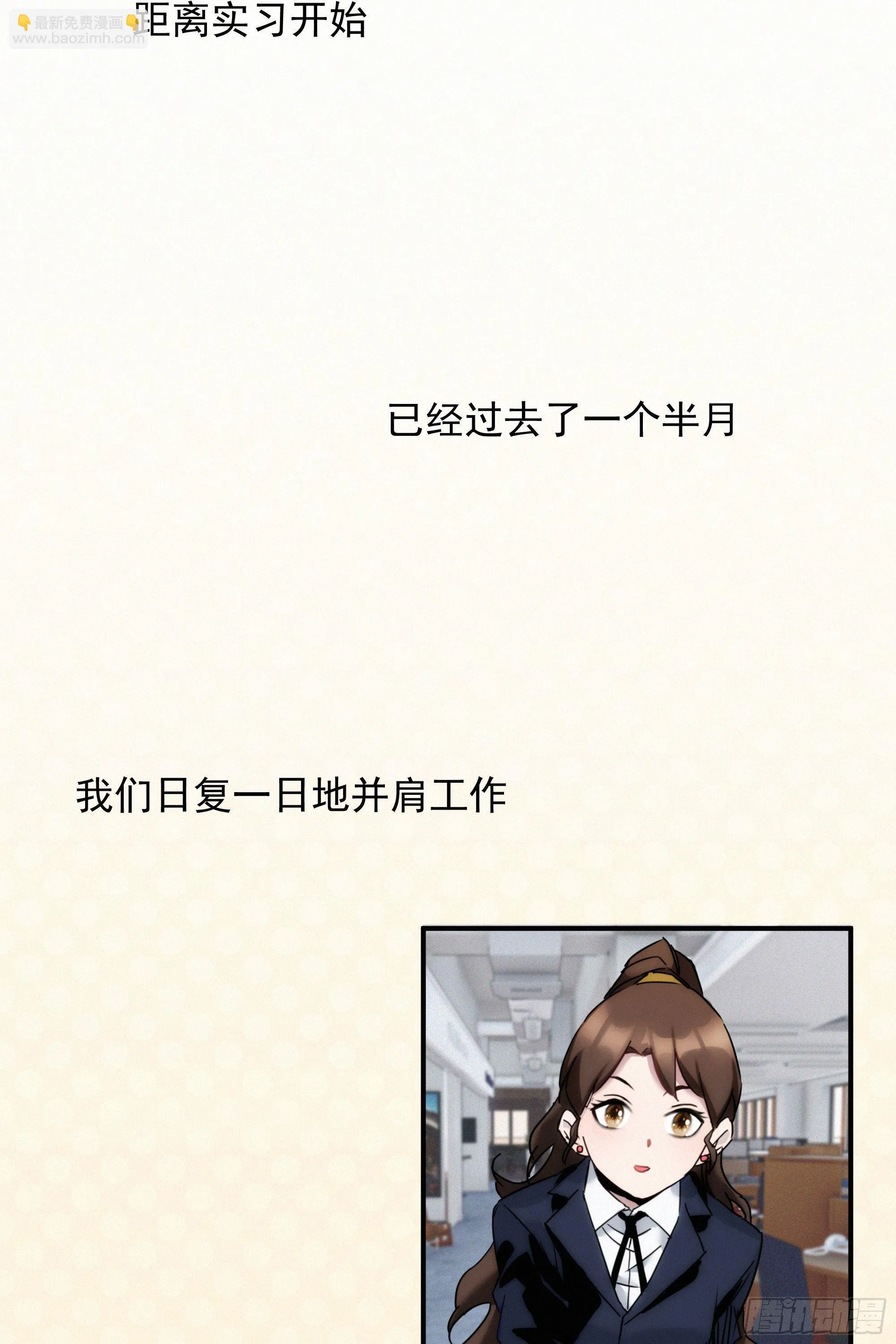 第九话 打工人打工魂 第3页