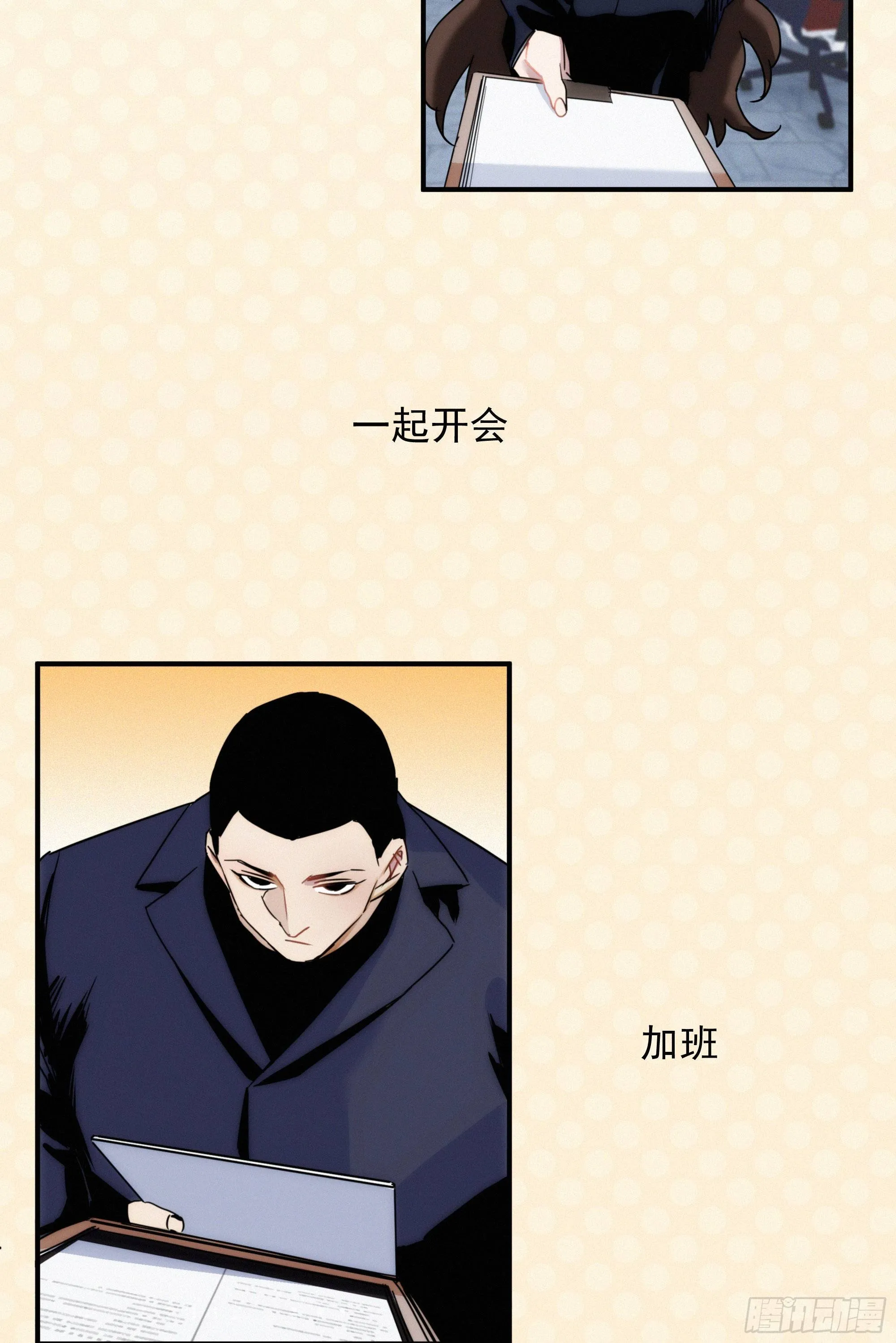 第九话 打工人打工魂 第4页