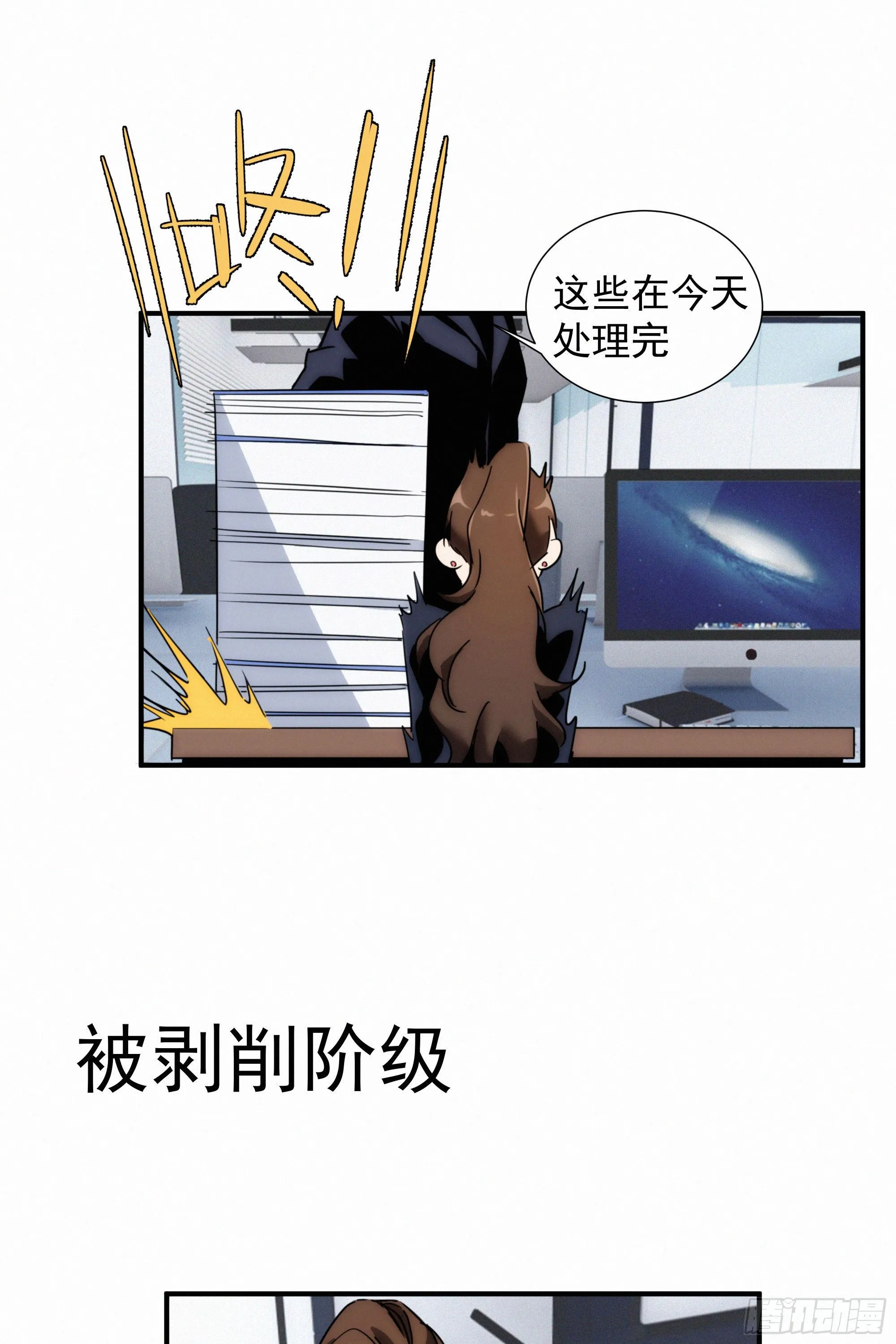 第九话 打工人打工魂 第7页