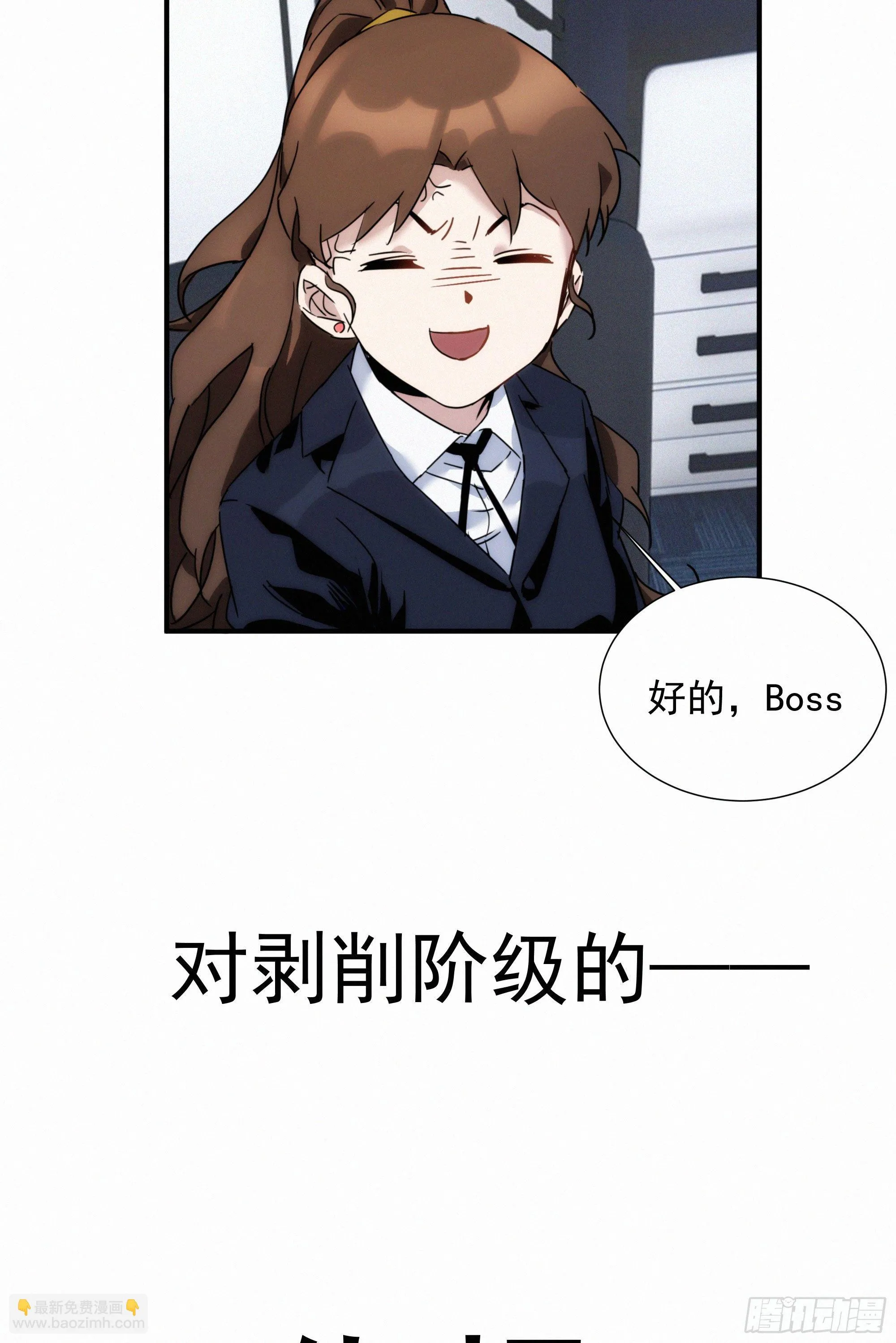 第九话 打工人打工魂 第8页