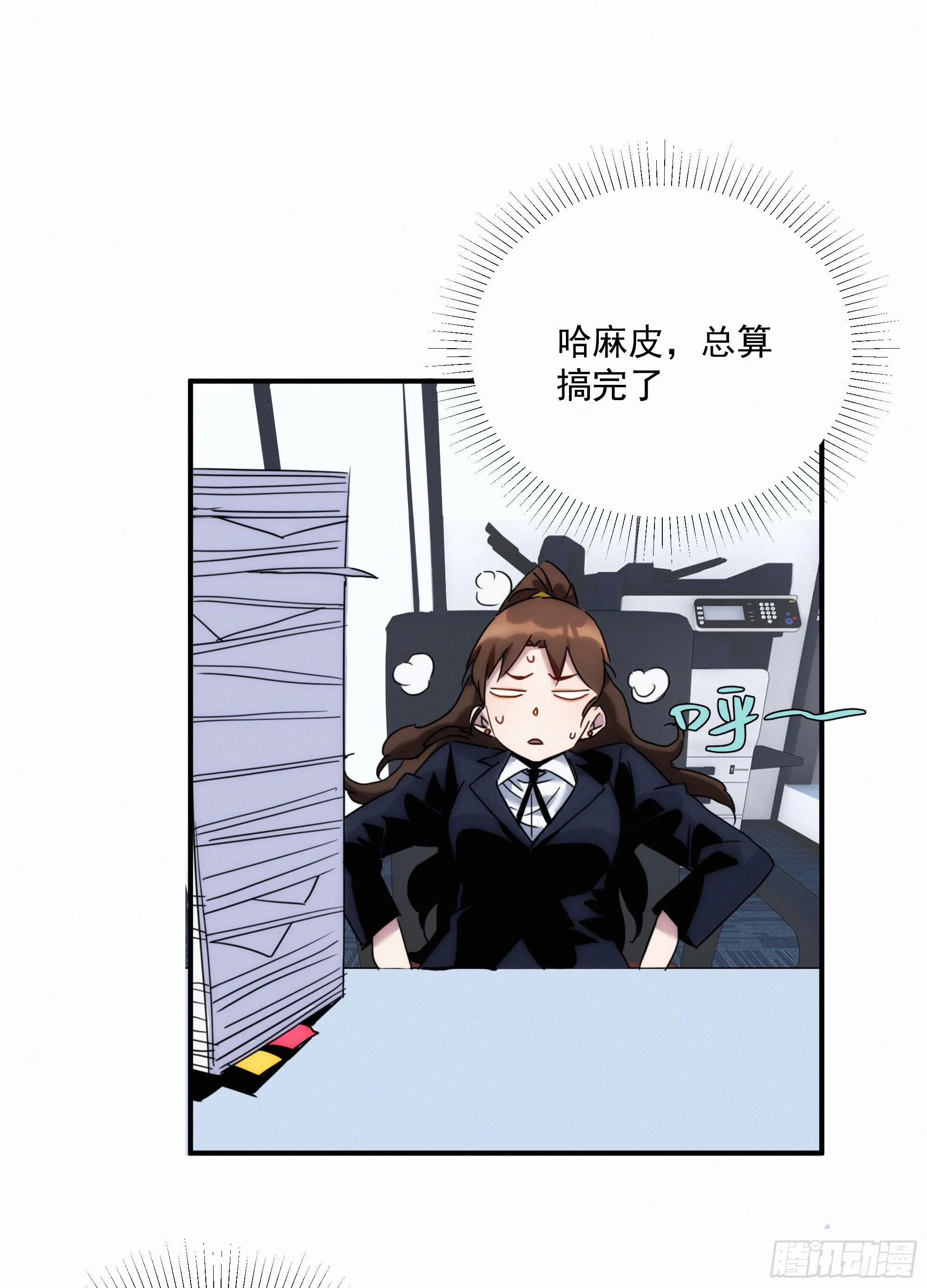第九话 打工人打工魂 第11页
