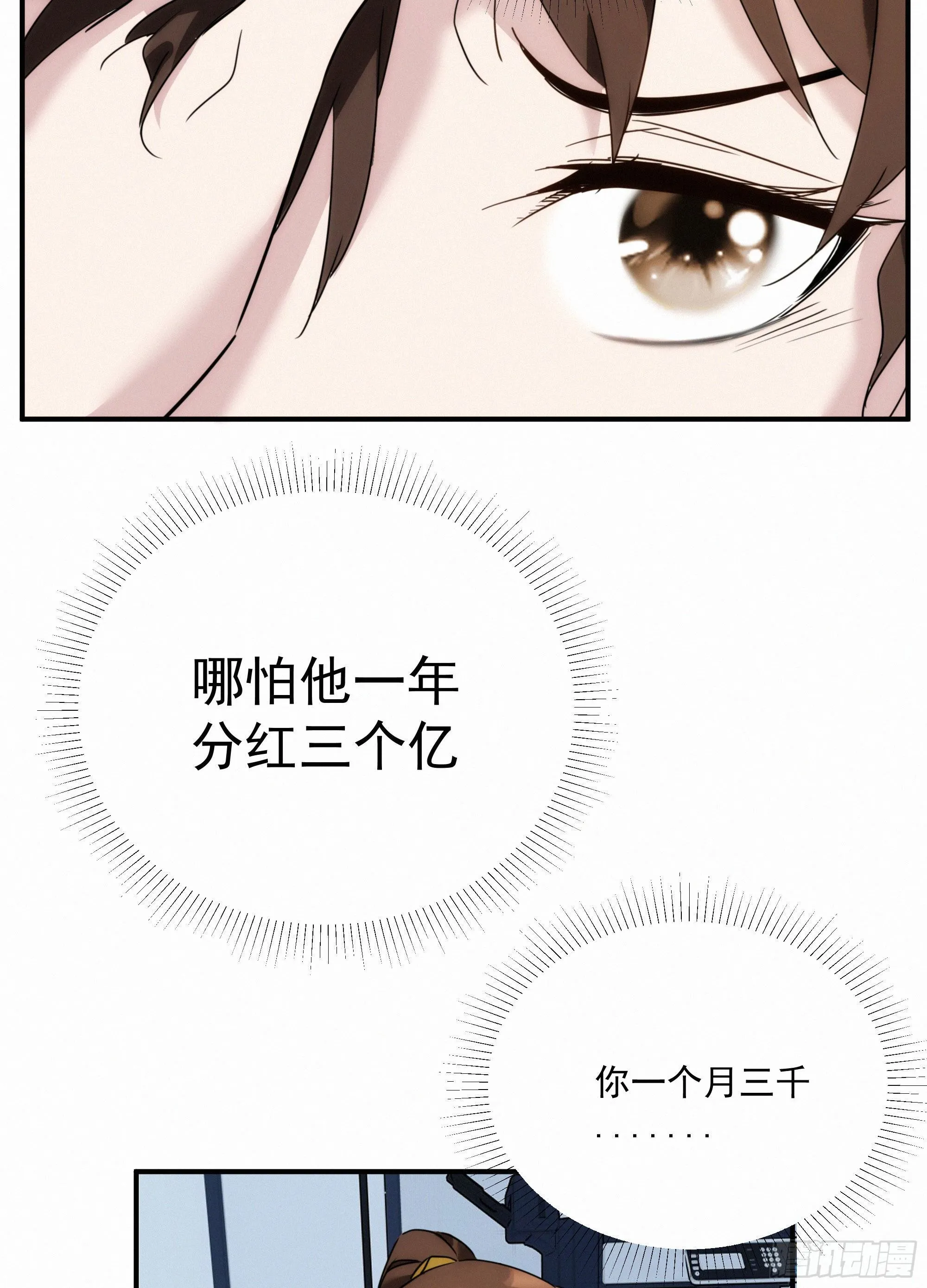 第九话 打工人打工魂 第14页